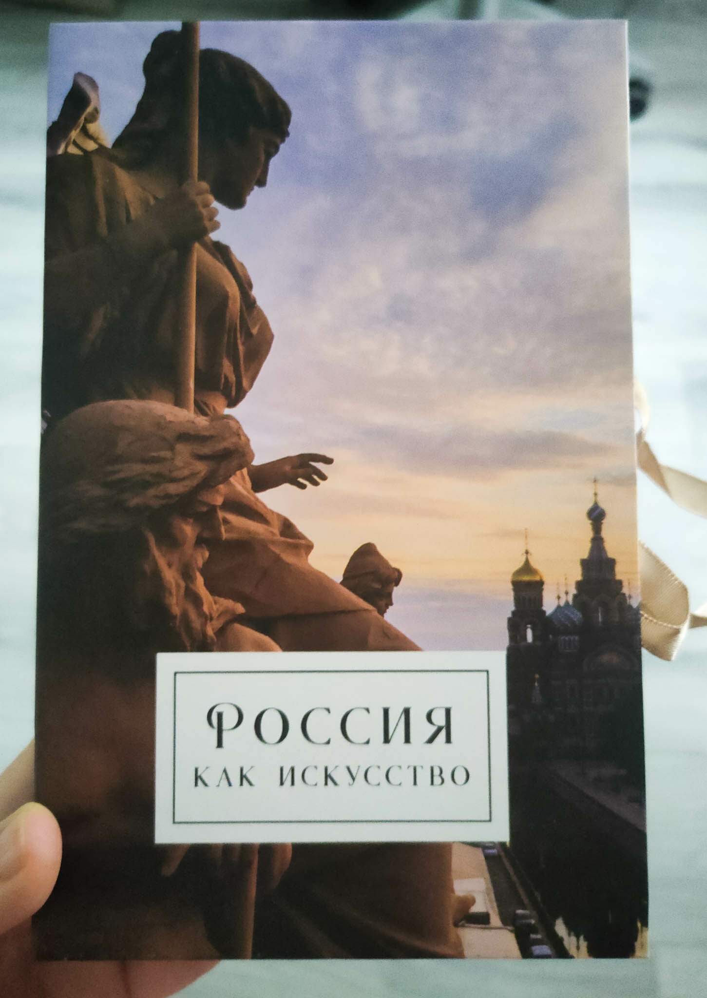 Фотография покупателя товара Коробка - книга, упаковка подарочная, «Россия», 20 х 12,5 х 5 см