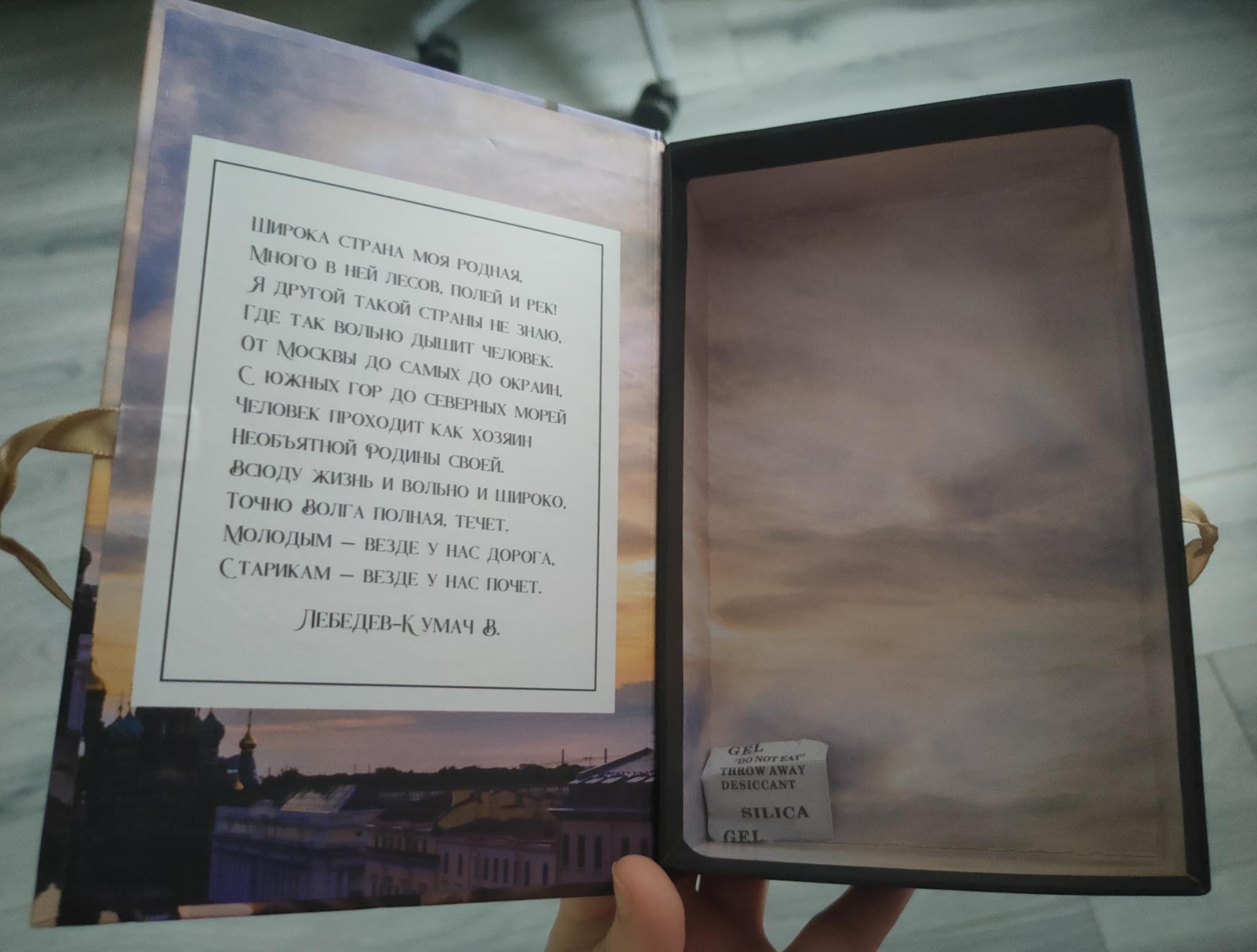 Фотография покупателя товара Коробка - книга, упаковка подарочная, «Россия», 20 х 12,5 х 5 см