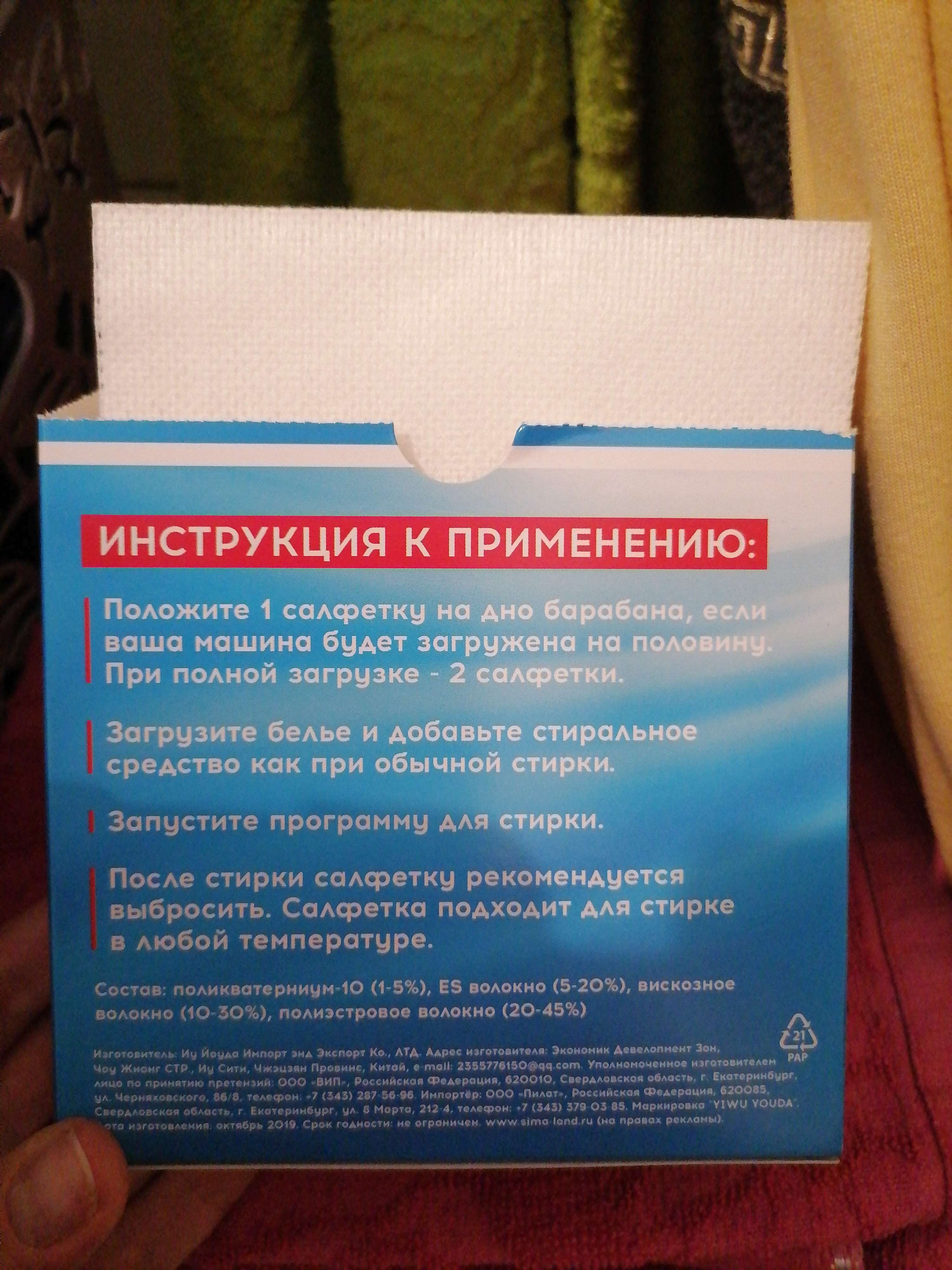 Фотография покупателя товара Активные салфетки для стирки "Мой выбор", для разноцветных тканей, одноразовые, 50 шт - Фото 4