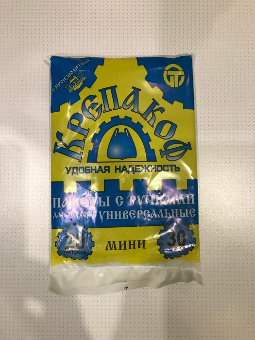 Фотография покупателя товара Мешки для мусора «Крепакоф», 20 л, с ручками, ПНД, 9 мкм, 41×54 см, 30 шт, цвет чёрный