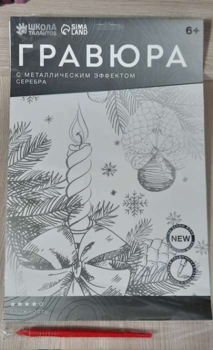 Фотография покупателя товара Гравюра «Новогодняя свеча» с металлическим эффектом «серебро», А4