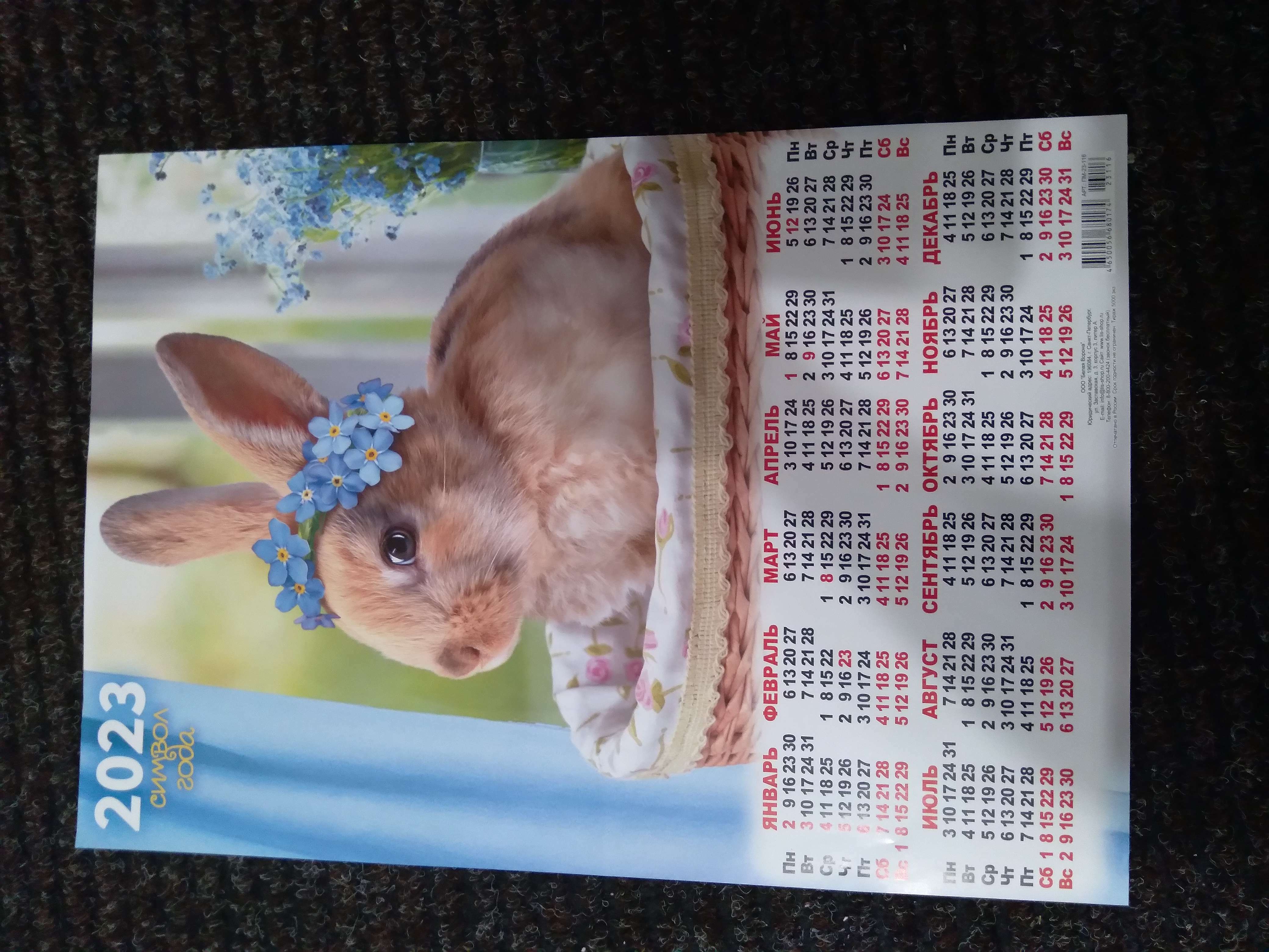 Фотография покупателя товара Календарь листовой "Символ Года 2023 - 8" 2023 год, бумага, А3 - Фото 5