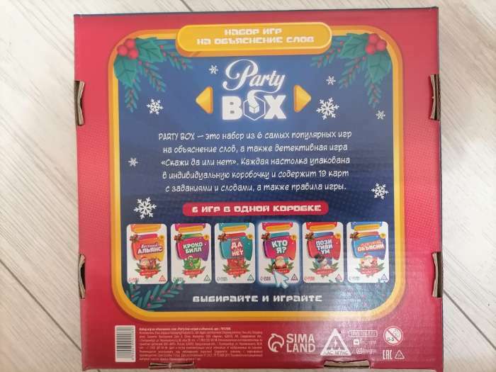 Фотография покупателя товара Новогодний набор игр «Новый год: Party box. Играй и объясняй. 6 в 1», по 20 карт в каждой игре, 7+