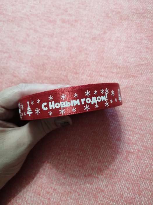 Фотография покупателя товара Лента атласная «С Новым годом», 15 мм, 23 ± 1 м, цвет красный №33