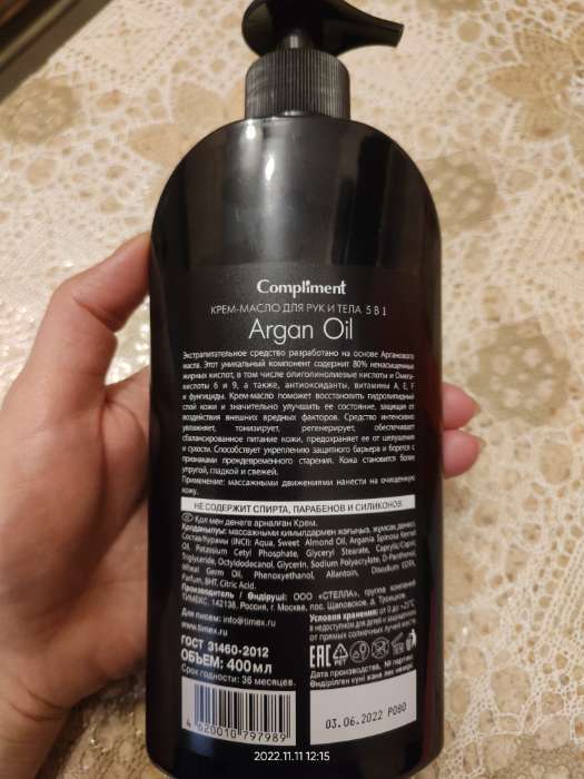 Фотография покупателя товара Крем-масло для рук и тела Compliment Argan Oil 5 в1, 400 мл