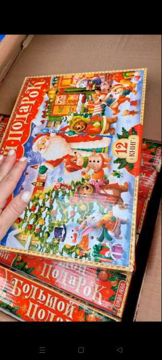 Фотография покупателя товара Новогодний набор «Буква-Ленд», 12 книг в подарочной коробке + 2 подарка - Фото 128