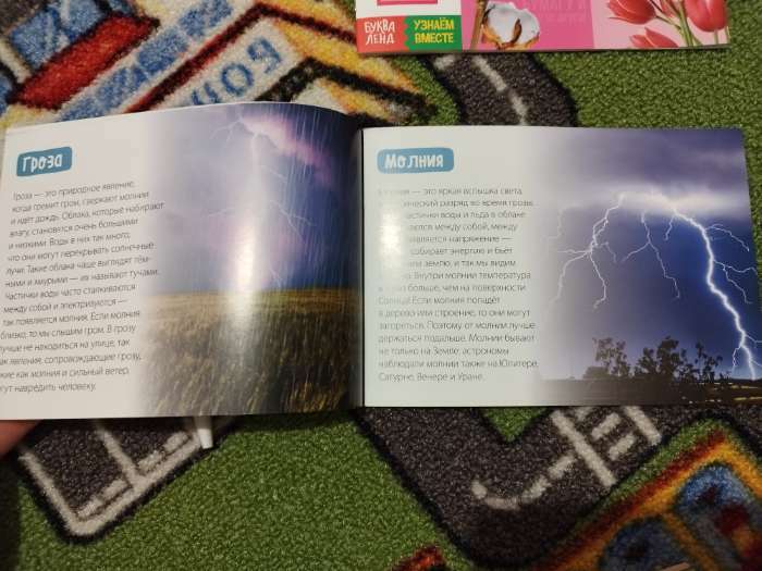 Фотография покупателя товара Обучающая книга «Природные явления», 20 стр. - Фото 2