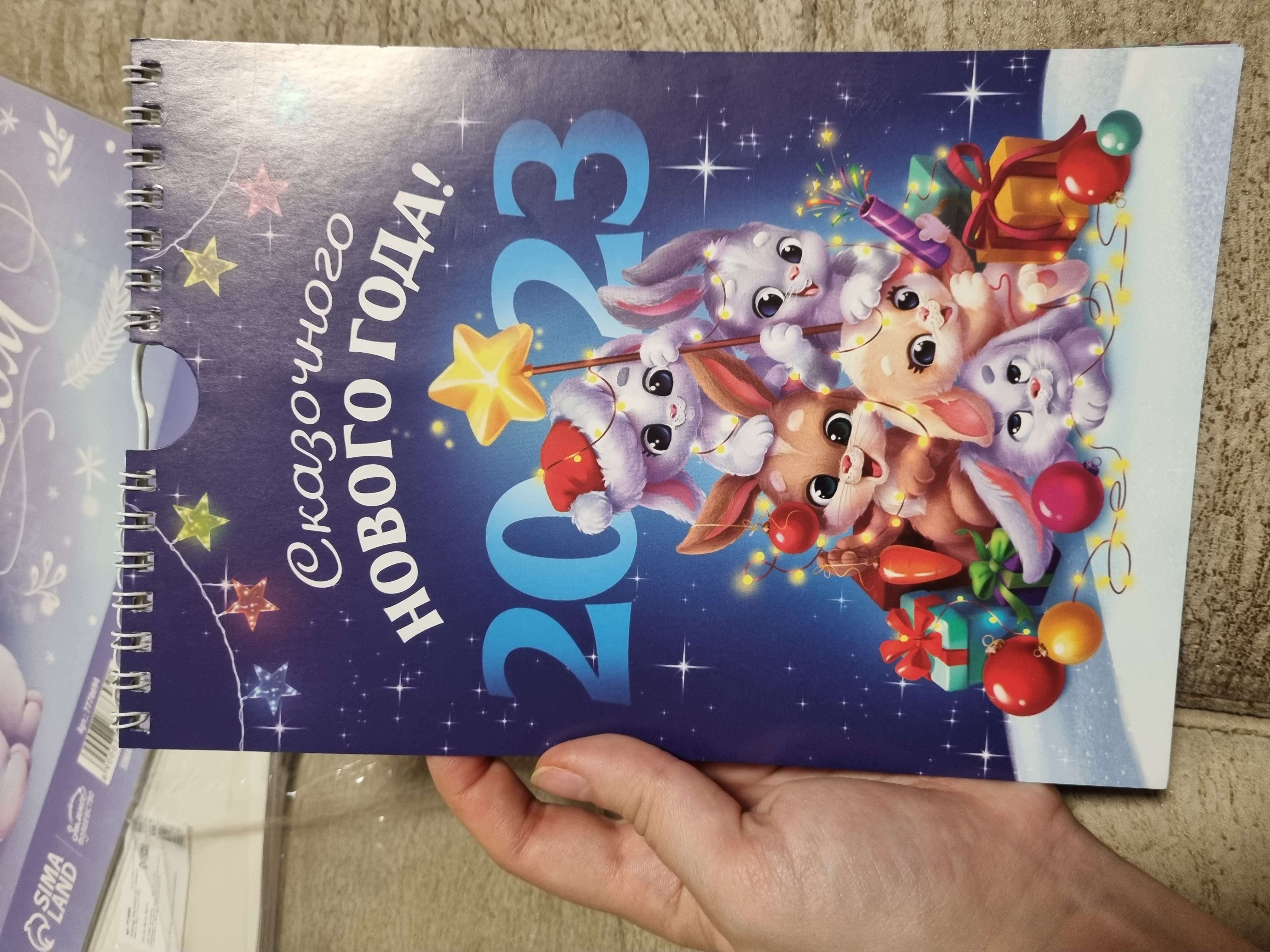 Фотография покупателя товара Календарь на ригеле «Сказочного года!», 15 х 23 см - Фото 1