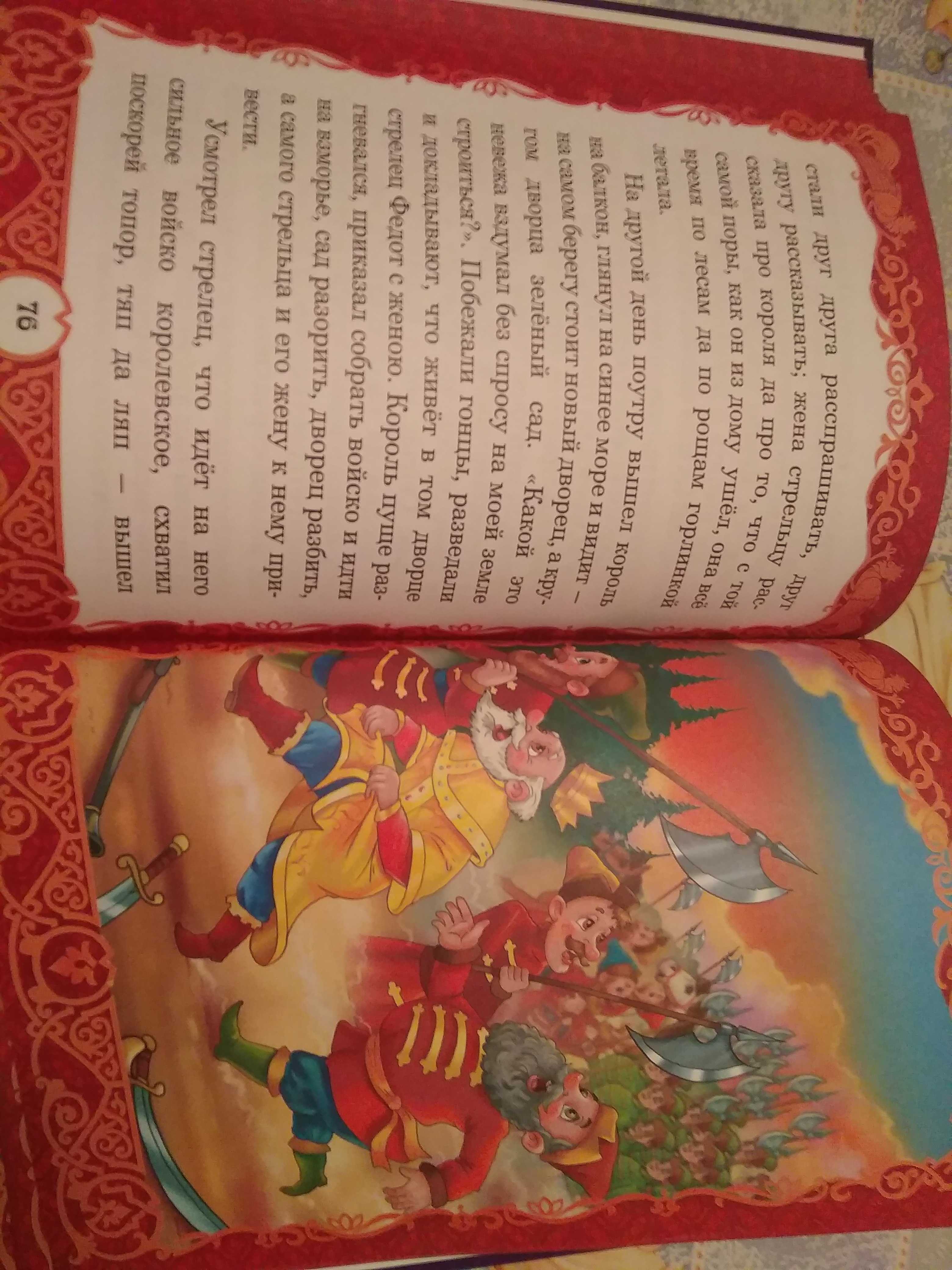 Фотография покупателя товара Книга в твёрдом переплёте «Сказки тридевятого царства», 128 стр. - Фото 2
