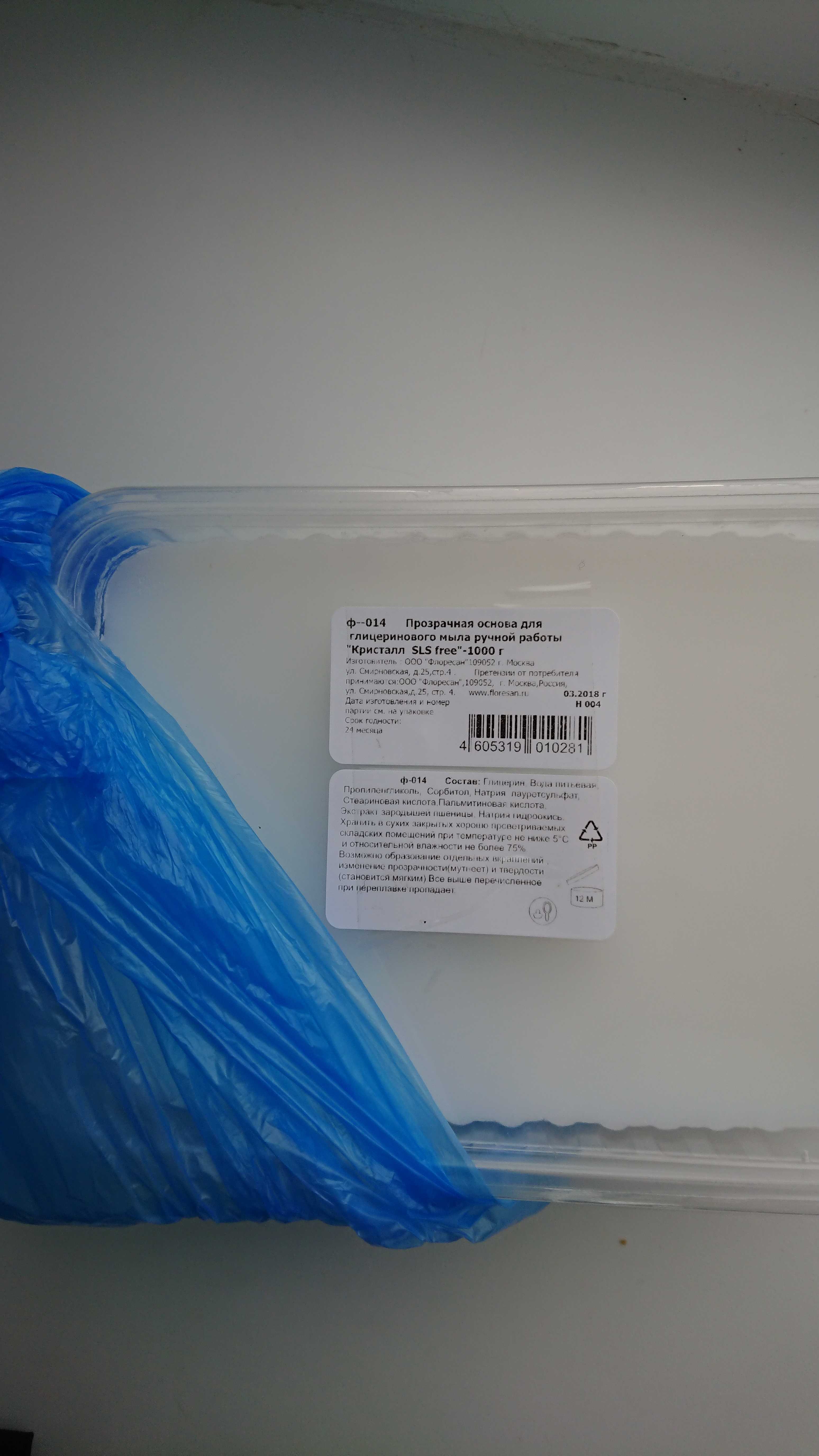 Фотография покупателя товара Основа для глицеринового мыла ручной работы "Кристалл SLS free", 1 кг - Фото 2
