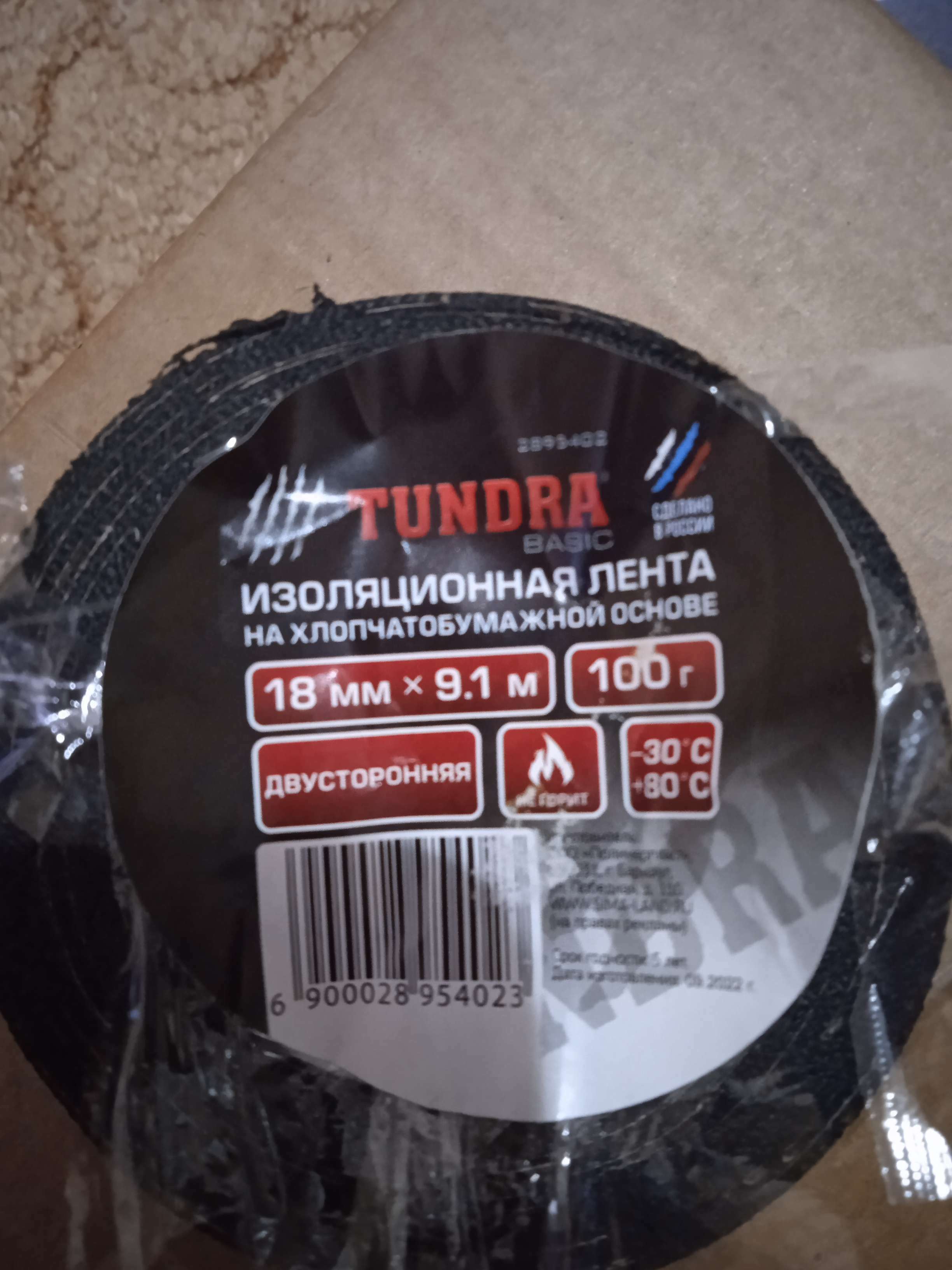 Фотография покупателя товара Изолента TUNDRA, ХБ, 100 гр, 18 мм х 9.1 м, двусторонняя, обычной липкости - Фото 1
