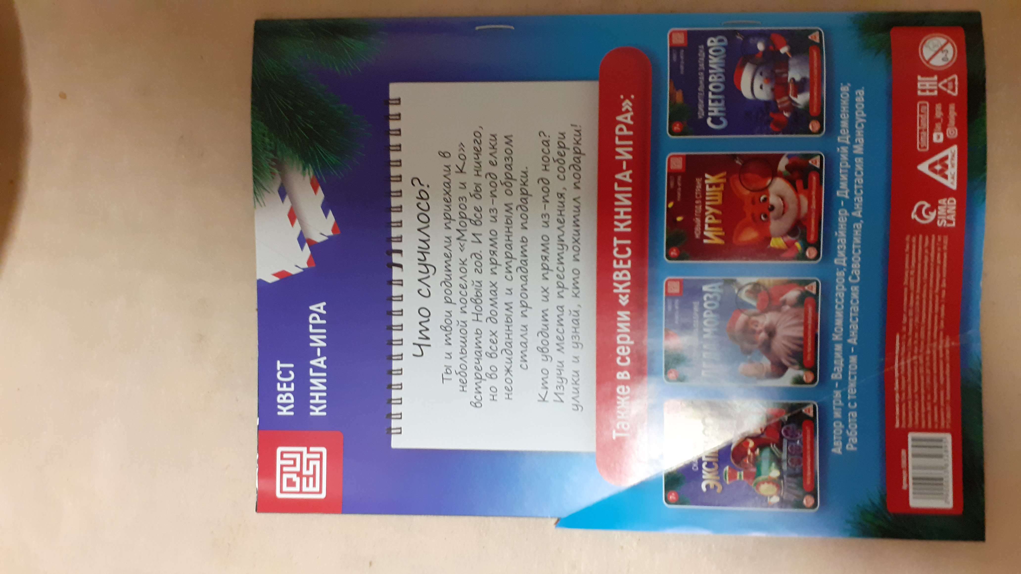 Фотография покупателя товара Новогодние квесты книги «Новый год: Приключения Деда Мороза», 5 книг, 7+ - Фото 55