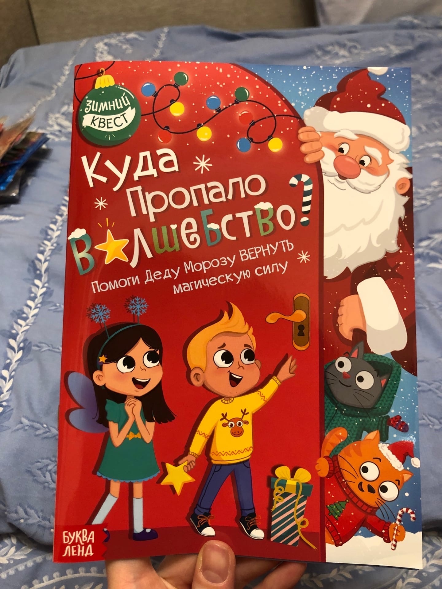 Фотография покупателя товара Книга-квест «Куда пропало волшебство?», 20 стр. - Фото 1