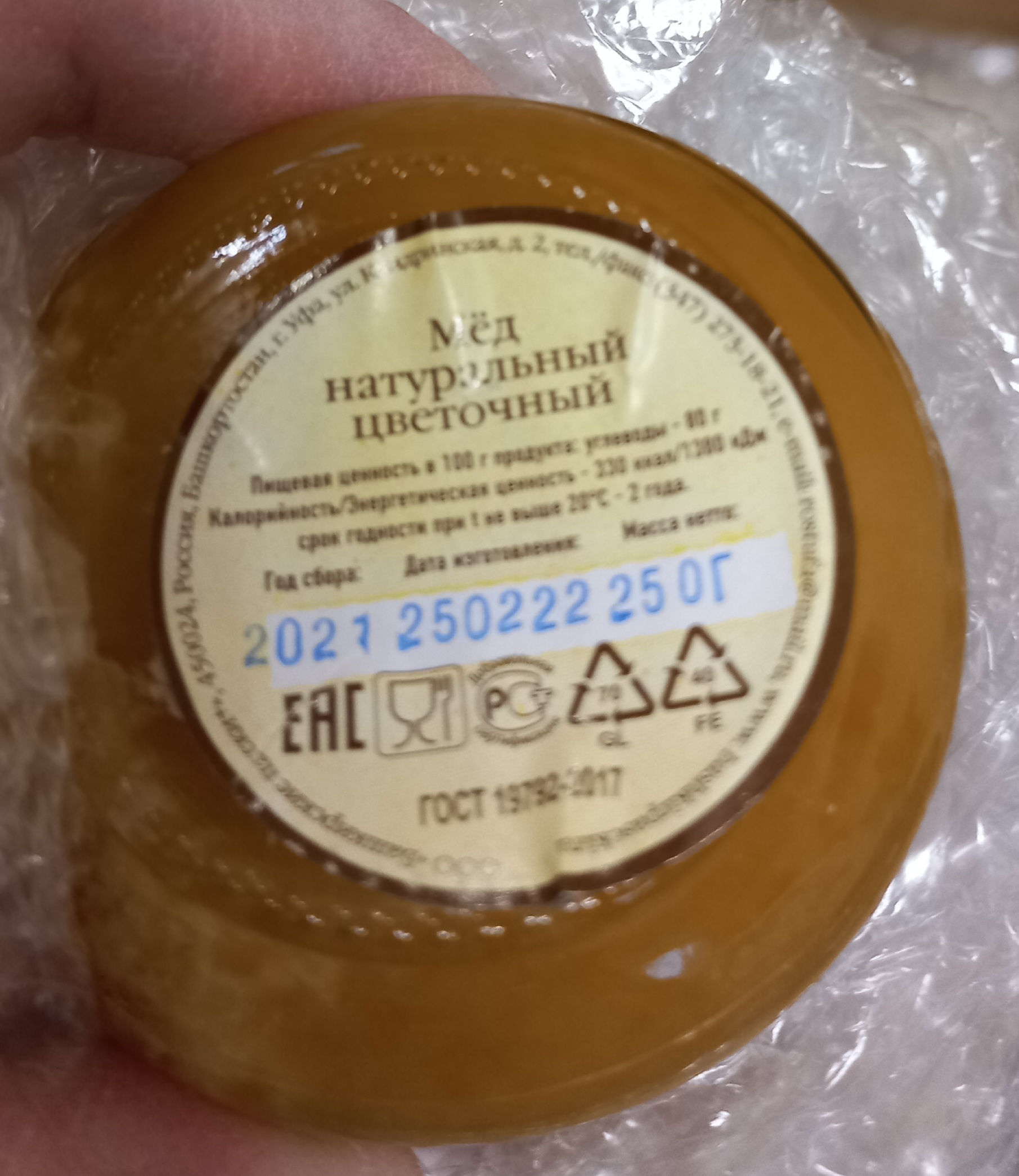 Фотография покупателя товара Цветочный мёд «Пасеки-250», 250 г - Фото 2