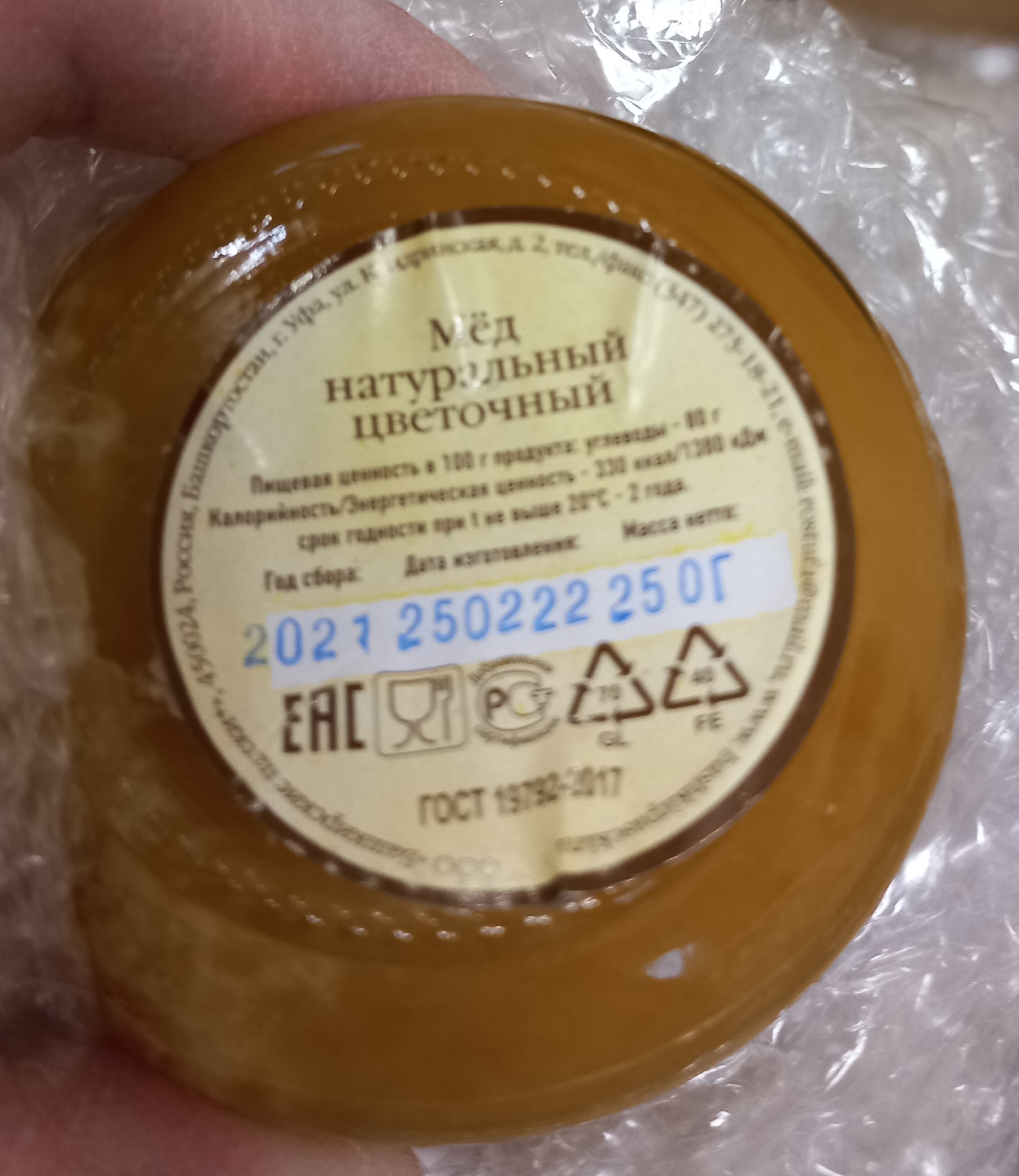 Фотография покупателя товара Цветочный мёд «Пасеки-250», 250 г - Фото 4