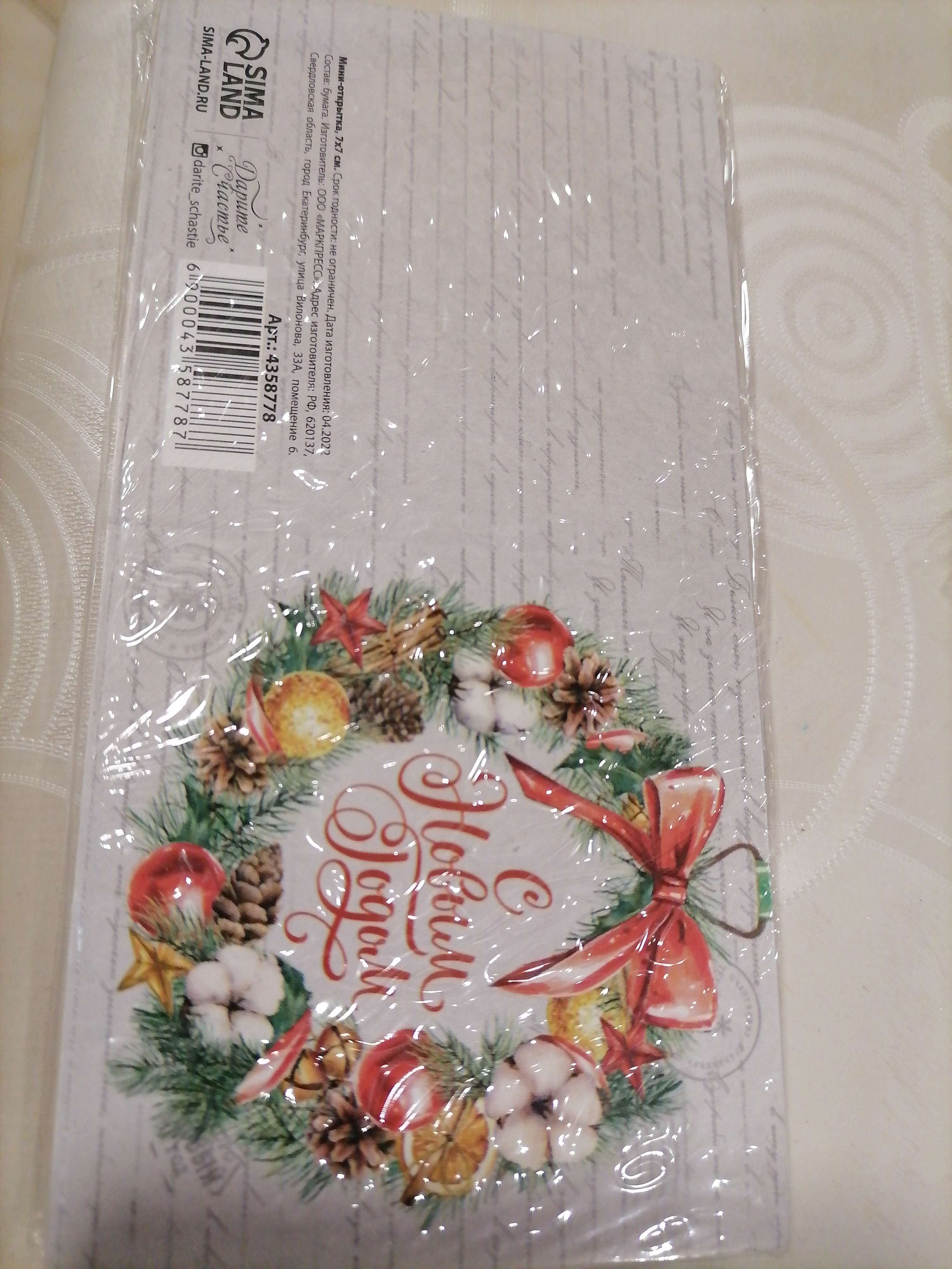 Фотография покупателя товара Мини-открытка «С Новым годом!» венок, 7 × 7 см