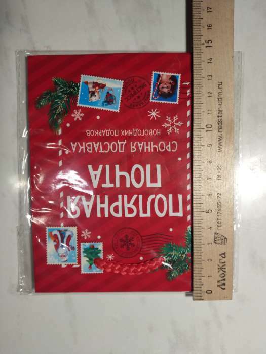 Фотография покупателя товара Пакет ламинированный вертикальный «Полярная почта», MS 18 × 23 × 8 см - Фото 1