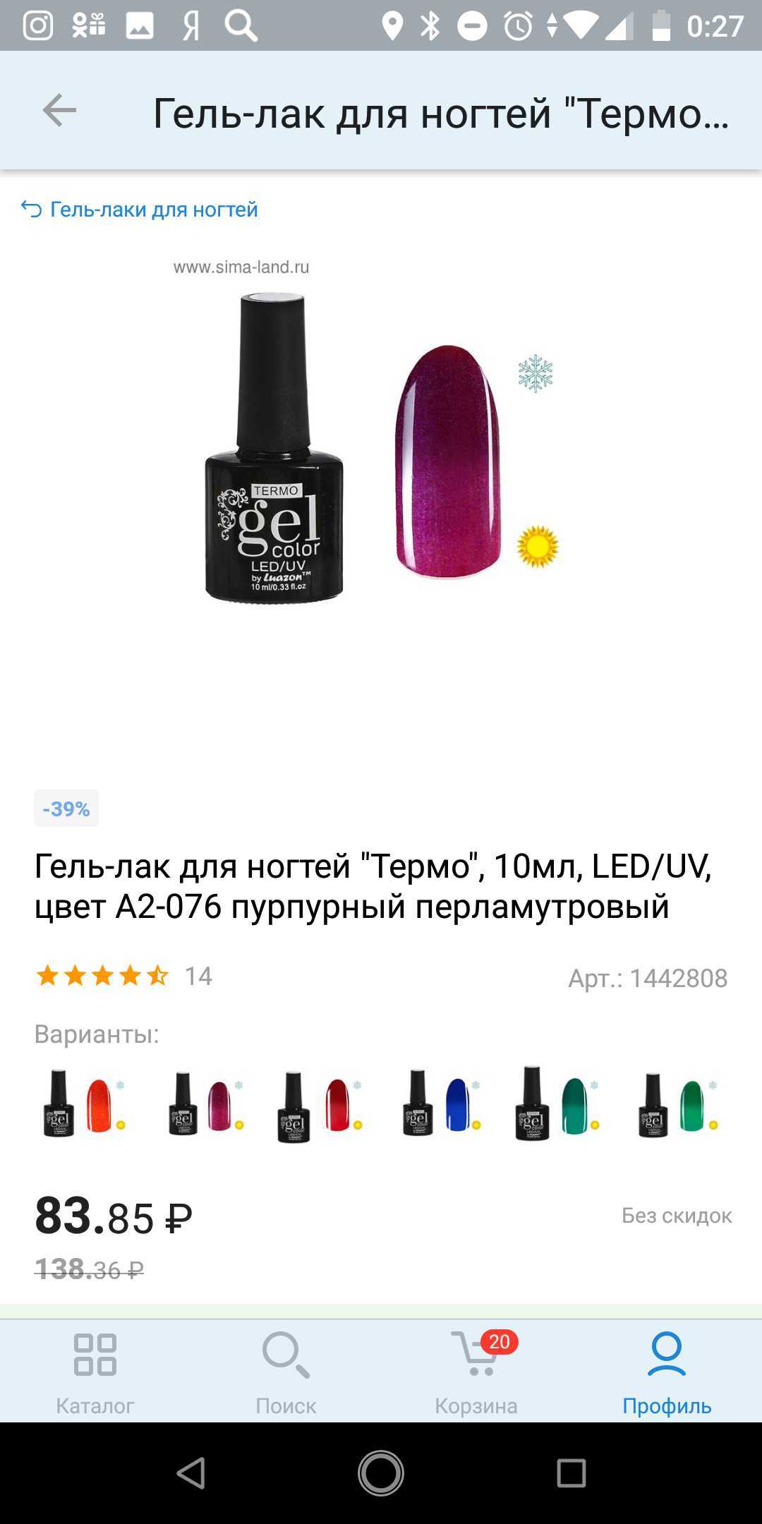 Фотография покупателя товара Гель-лак для ногтей "Термо", 10мл, LED/UV, цвет А2-076 пурпурный перламутровый - Фото 6