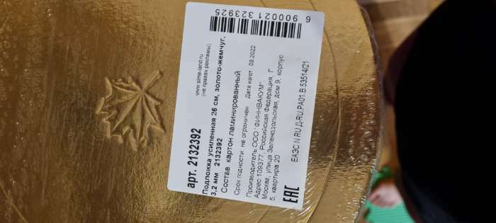 Фотография покупателя товара Подложка усиленная 26 см, золото - жемчуг, 3,2 мм - Фото 25