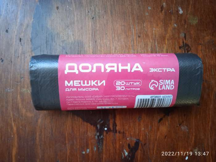 Фотография покупателя товара Мешки для мусора Доляна «Профи», 30 л, 49×60 см,10 мкм, ПНД, 20 шт, цвет чёрный, микс - Фото 1