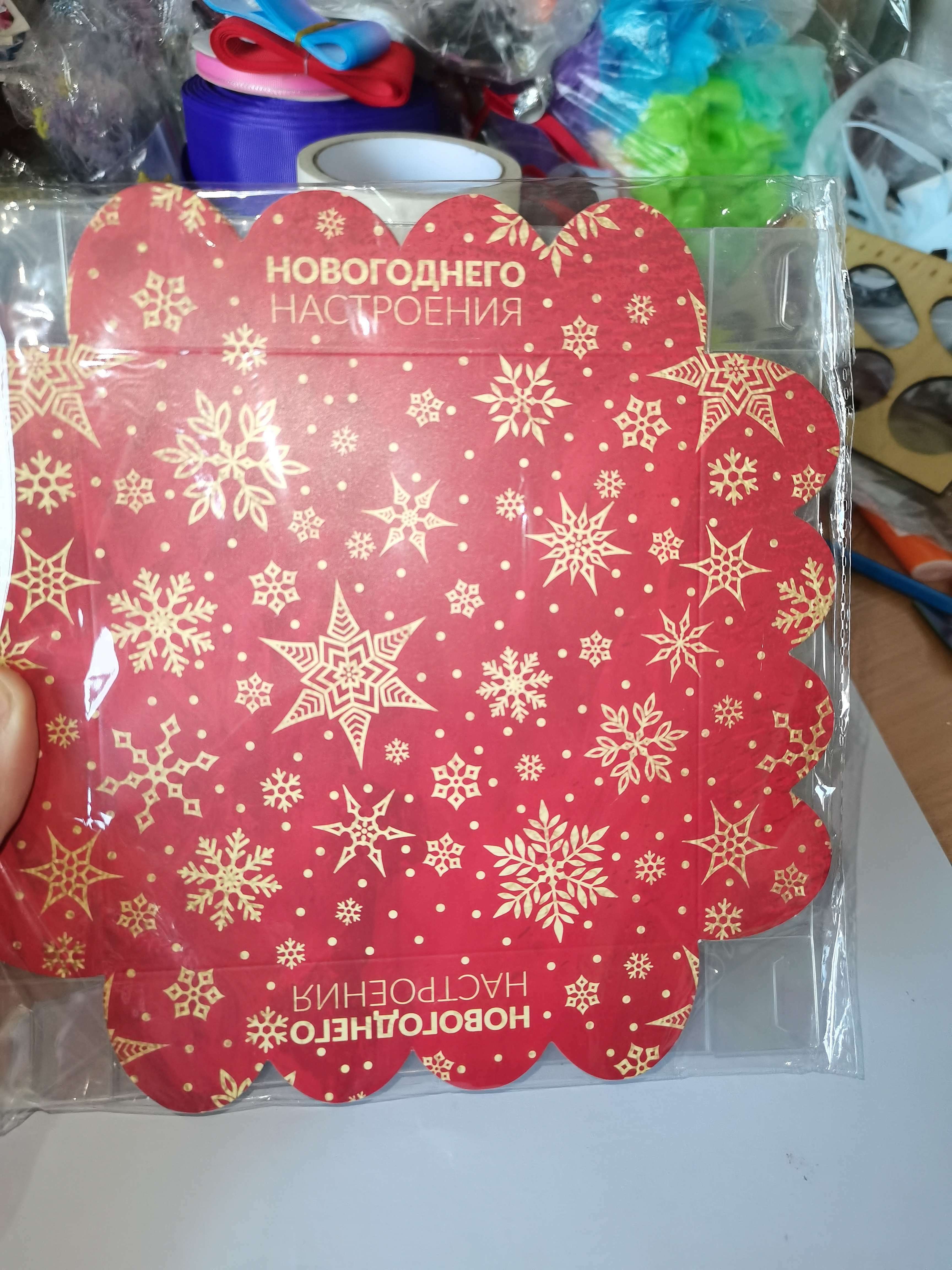 Фотография покупателя товара Коробка для кондитерских изделий с PVC крышкой «Новогоднего настроения», 13 × 13 × 3 см - Фото 1
