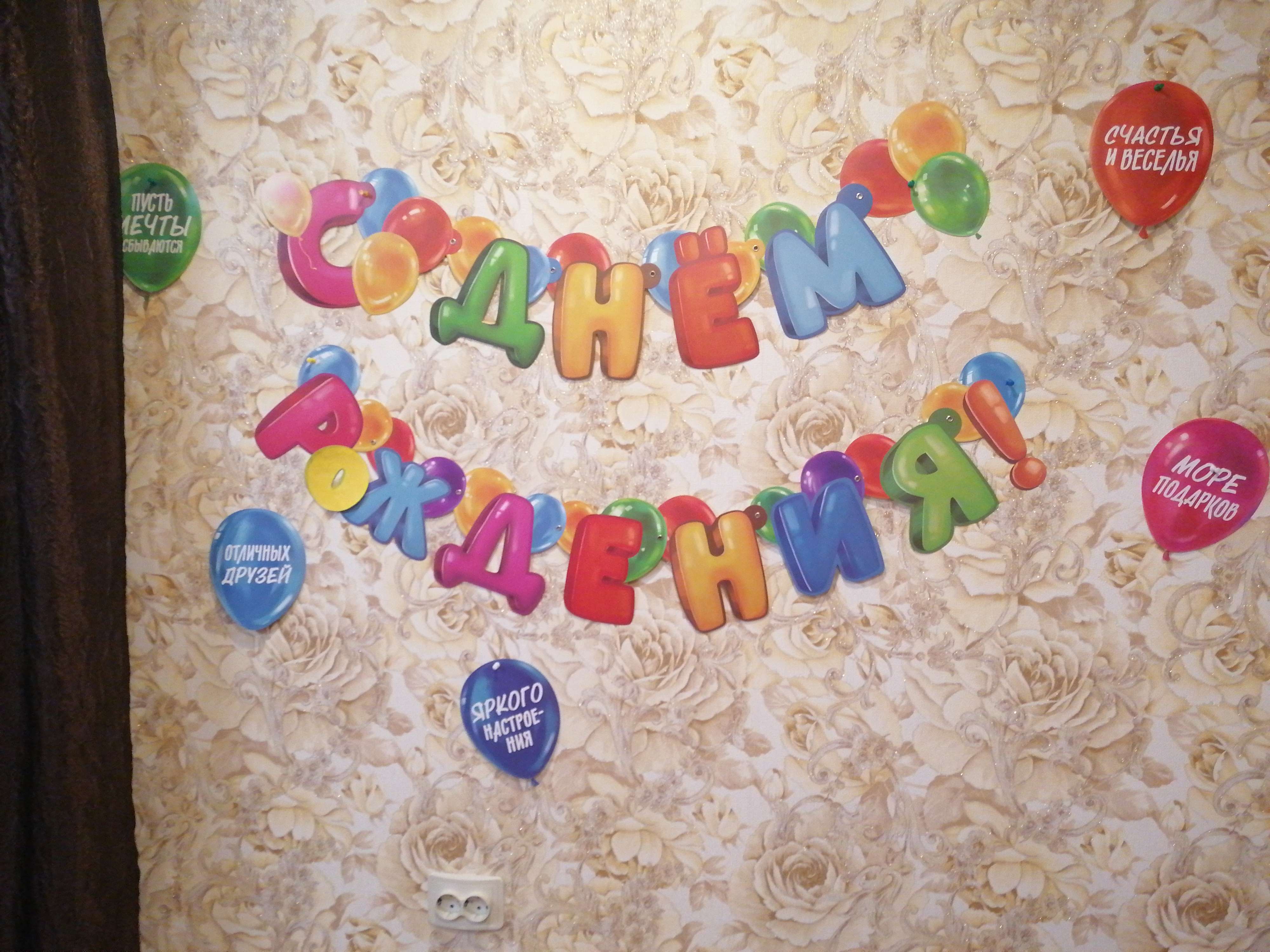Фотография покупателя товара Гирлянда на люверсах с украшениями 5 шт. «С Днем рождения!», разноцветный, длина 223 см