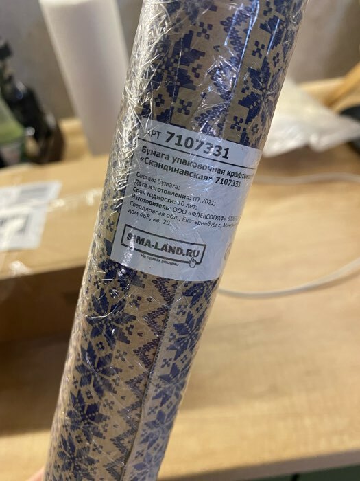 Фотография покупателя товара Бумага упаковочная крафтовая «Скандинавская», 0.68 × 7 м