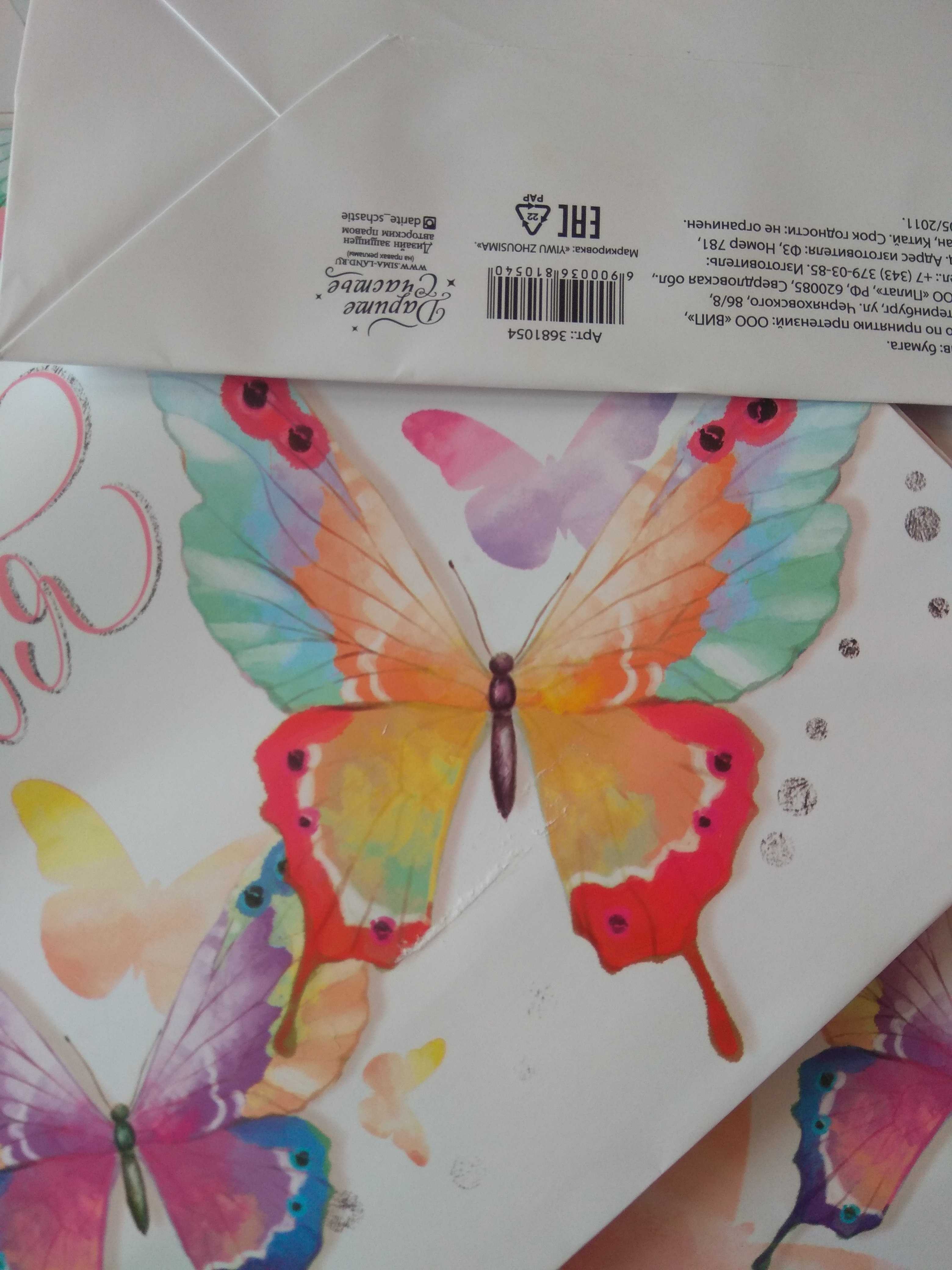 Фотография покупателя товара Пакет ламинированный вертикальный «Порхание бабочки», ML 23 × 27 × 8 см - Фото 1