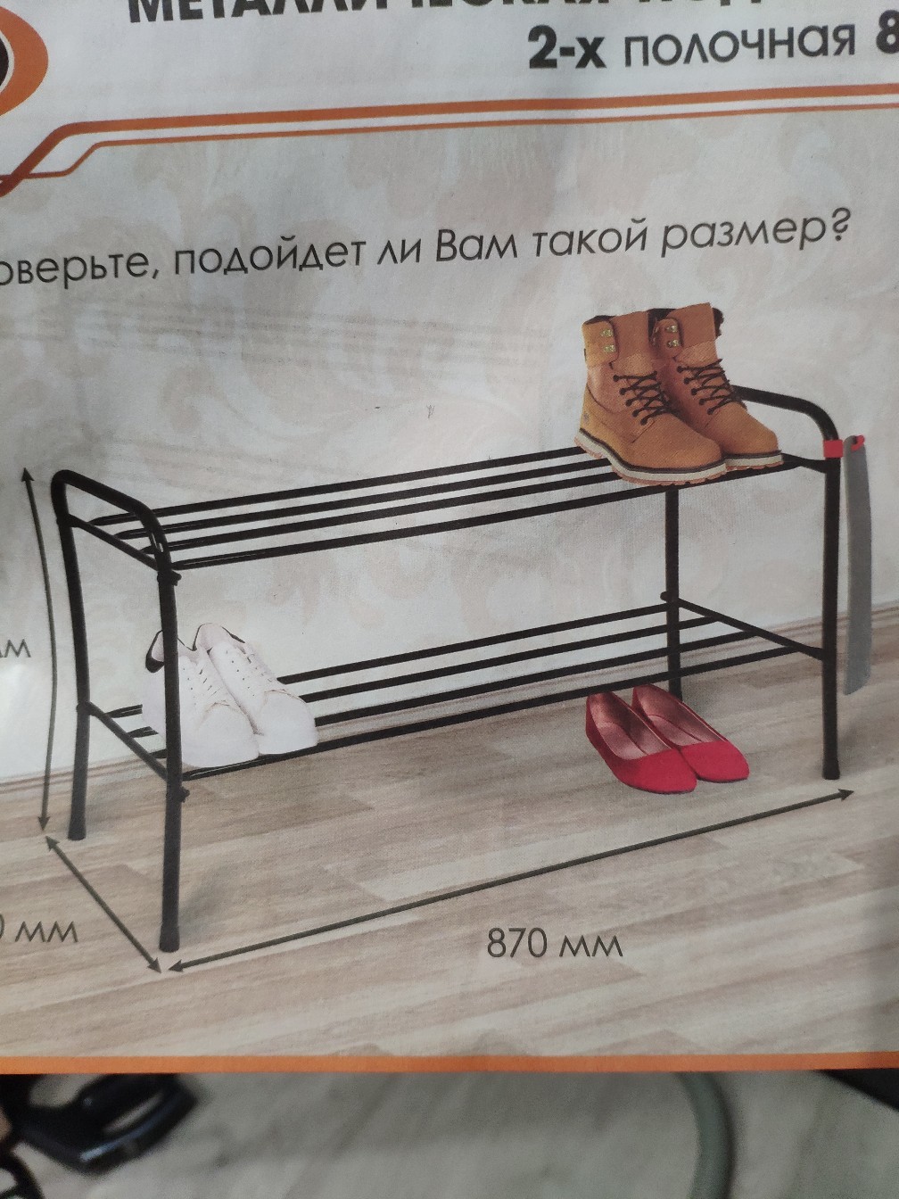 Фотография покупателя товара Подставка для обуви, 2 яруса, 87×30×45 см, цвет чёрный - Фото 3
