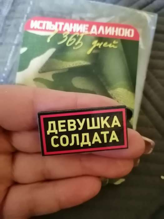 Фотография покупателя товара Значок "Девушка солдата", 4 х 2 см - Фото 3