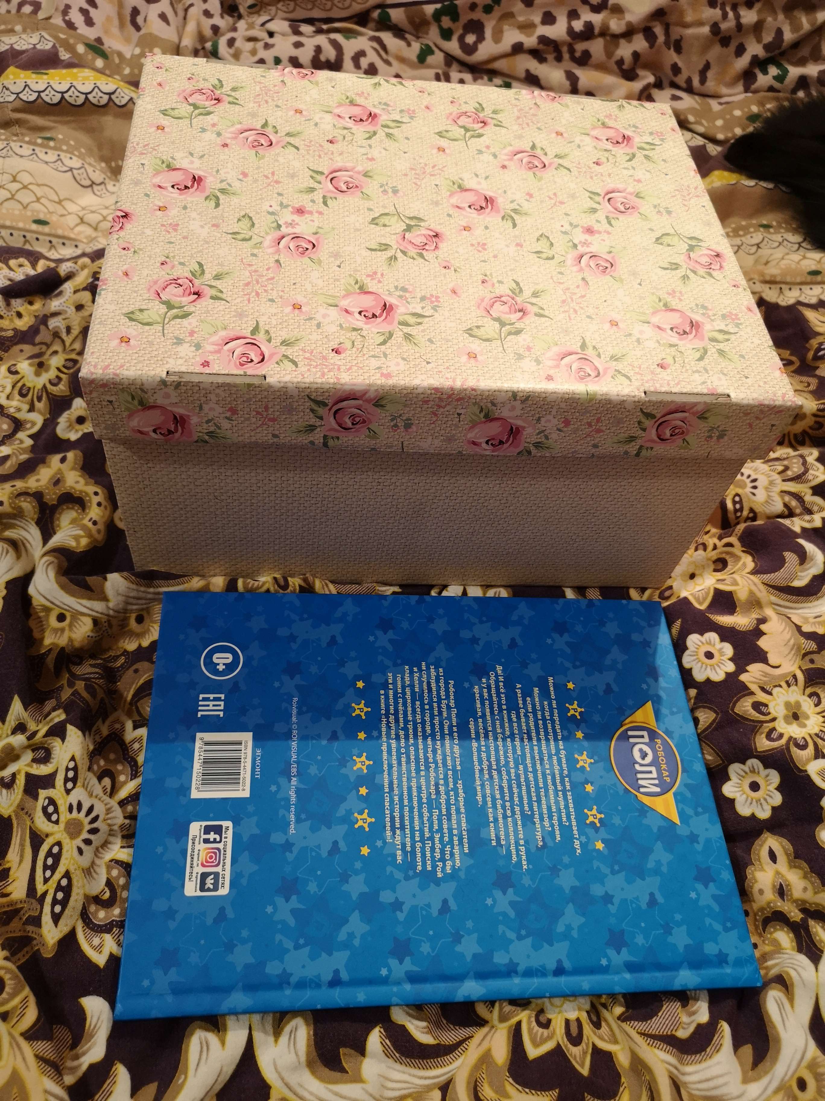 Фотография покупателя товара Коробка подарочная складная, упаковка, «Уютный шебби», 31,2 х 25,6 х 16,1 см - Фото 3