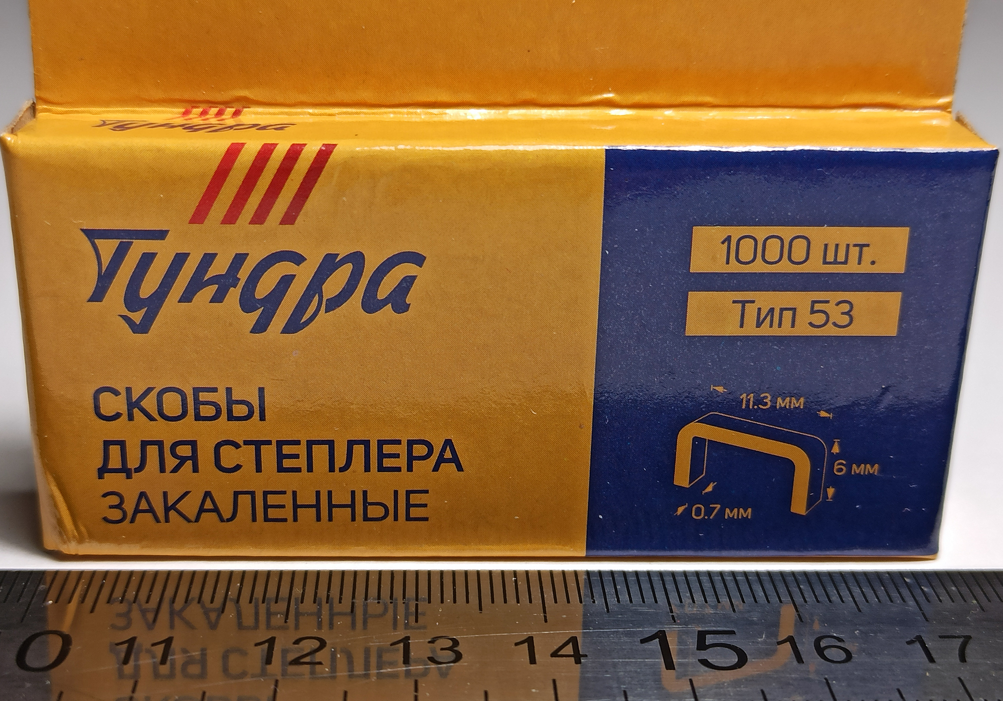  для мебельного степлера ТУНДРА закалённые, тип 53, (11.3 х 0.7 мм .