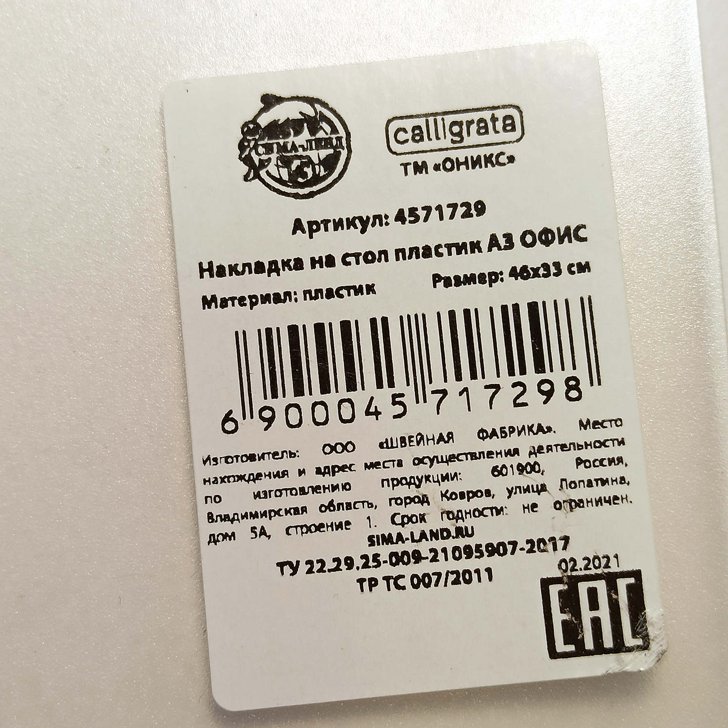 Фотография покупателя товара Накладка на стол пластиковая А3, 460×330 мм, 500 мкм, прозрачная, бирюзовая (подходит для ОФИСА) - Фото 6