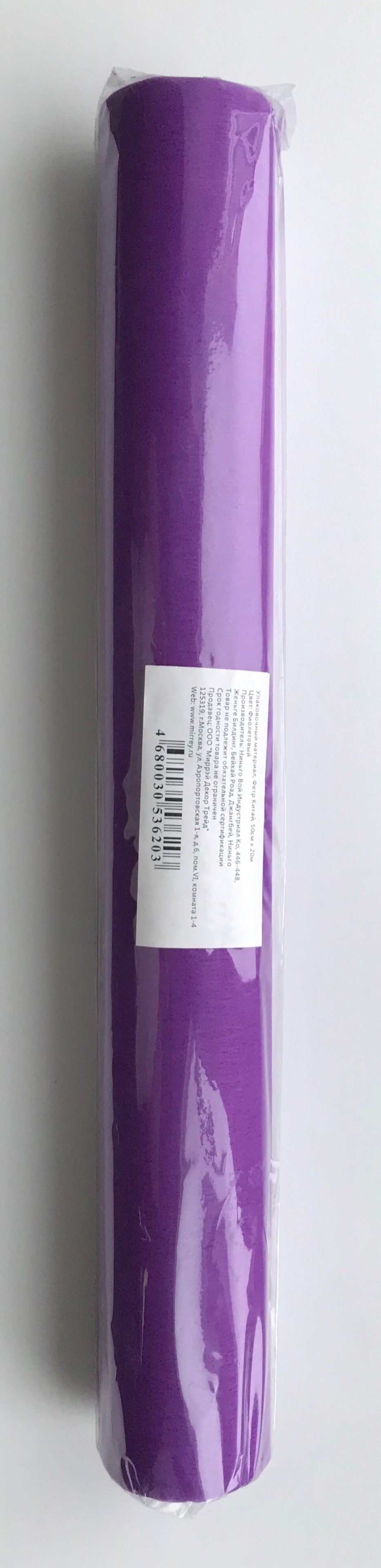 Фотография покупателя товара Фетр однотонный фиолетовый, 50 см x 20 м - Фото 3
