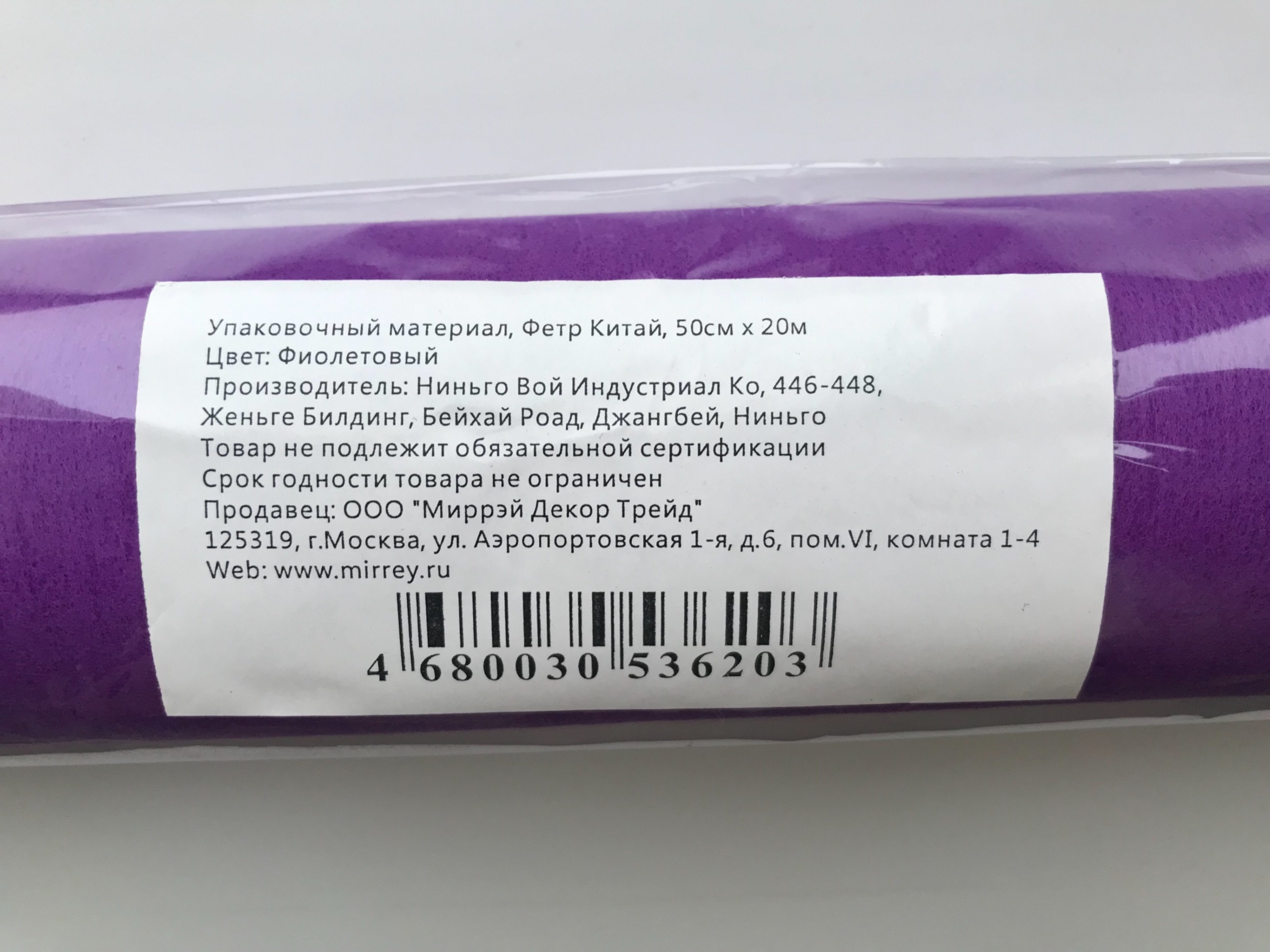 Фотография покупателя товара Фетр однотонный фиолетовый, 50 см x 20 м - Фото 4