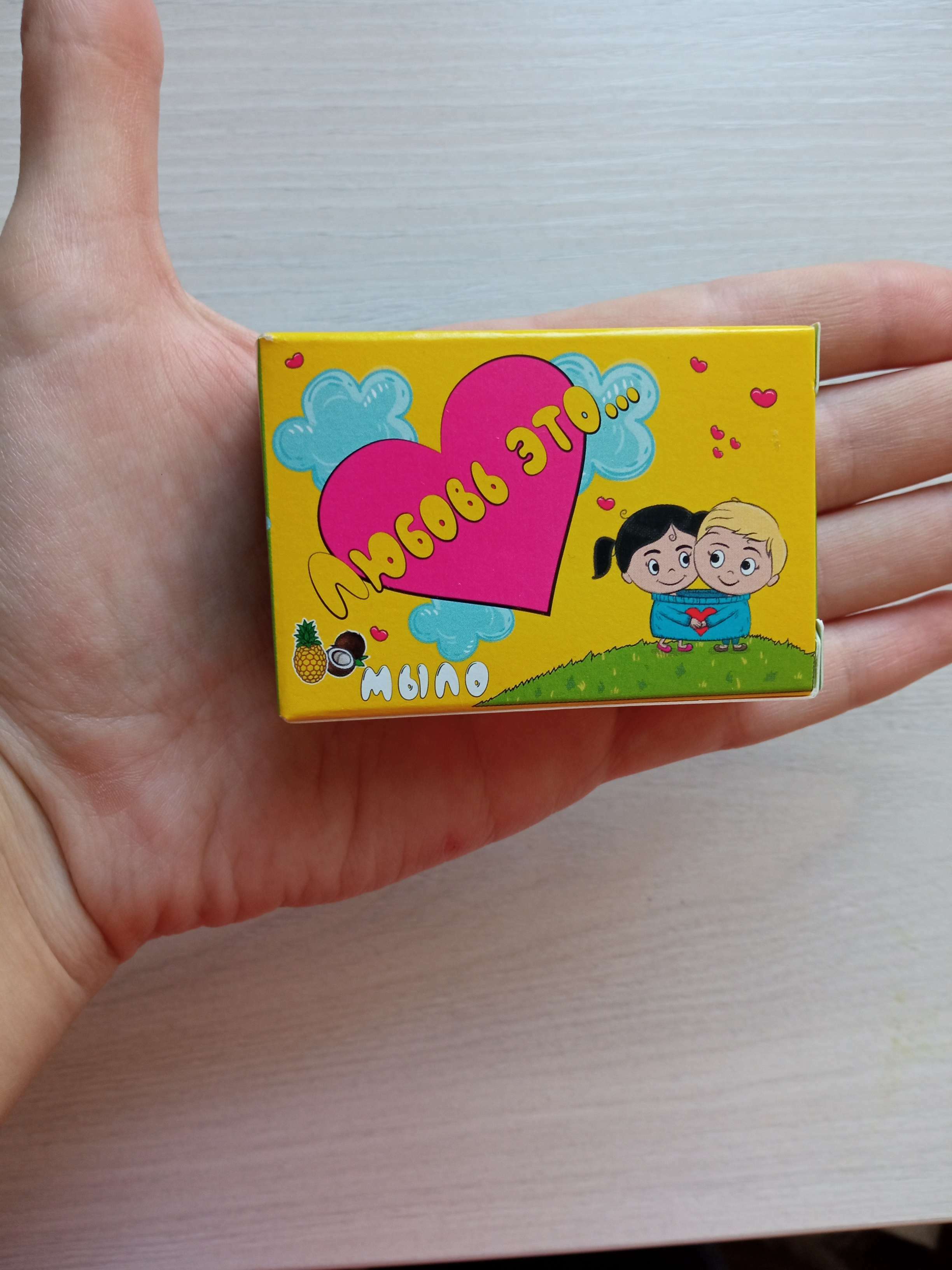 Фотография покупателя товара Мыло «Любовь когда ...», кокос и ананас, фигурное, 40 г - Фото 2