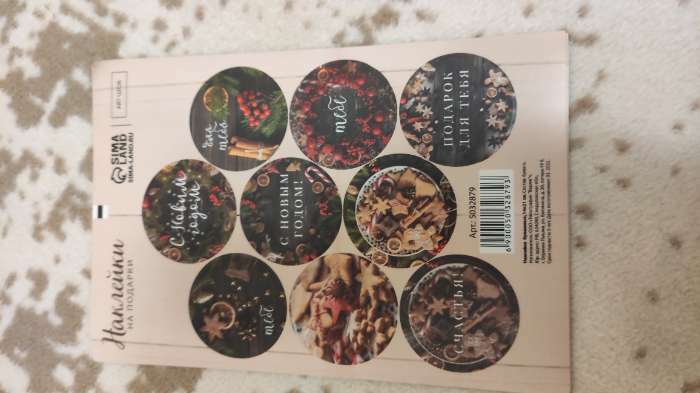 Фотография покупателя товара Наклейки бумажные «С Новым Годом!», на подарки, 14 х 21 см - Фото 1