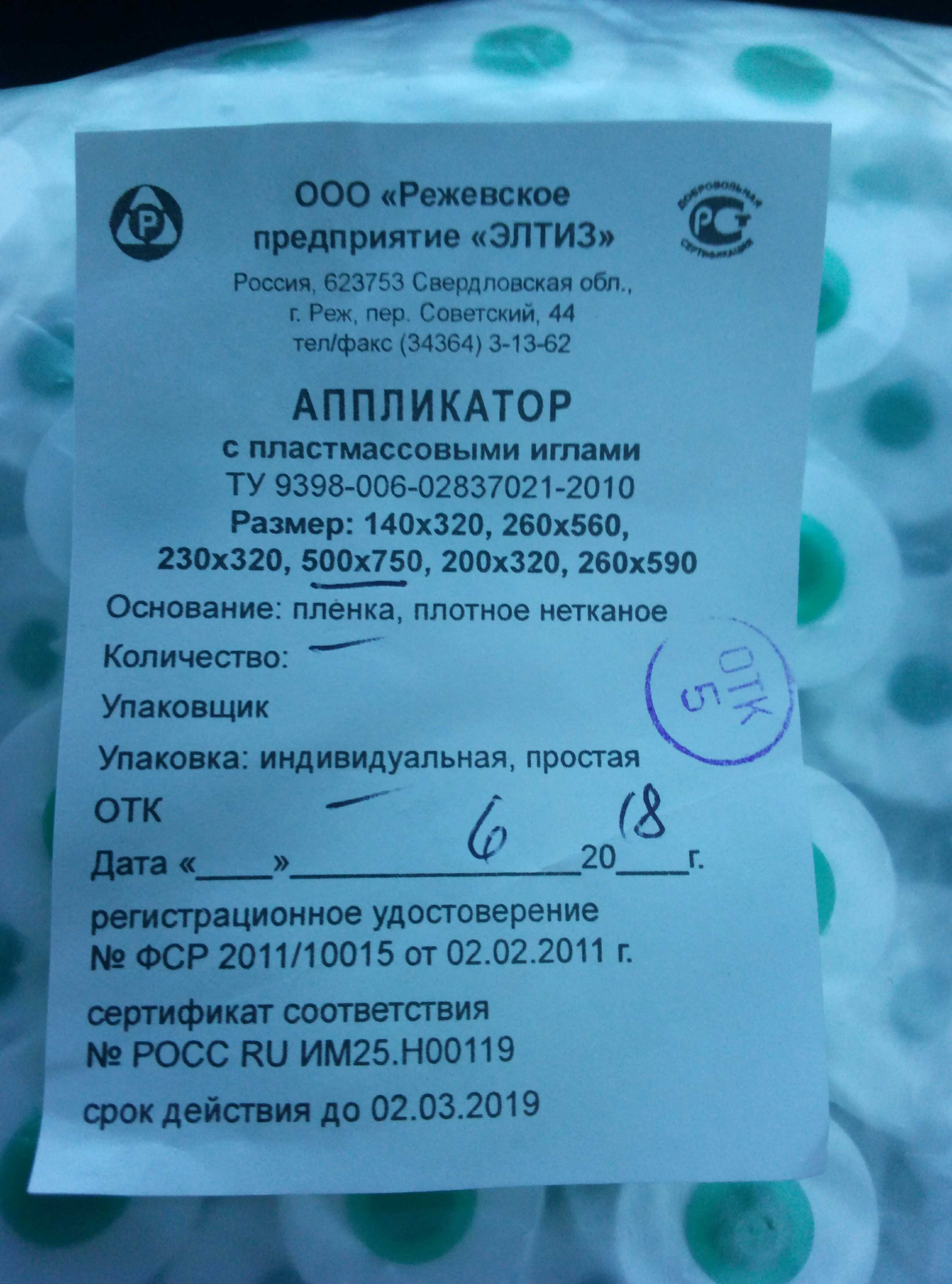 Фотография покупателя товара Аппликатор Кузнецова в индивидуальной упаковке, 500 х 750 мм, 384 модуля