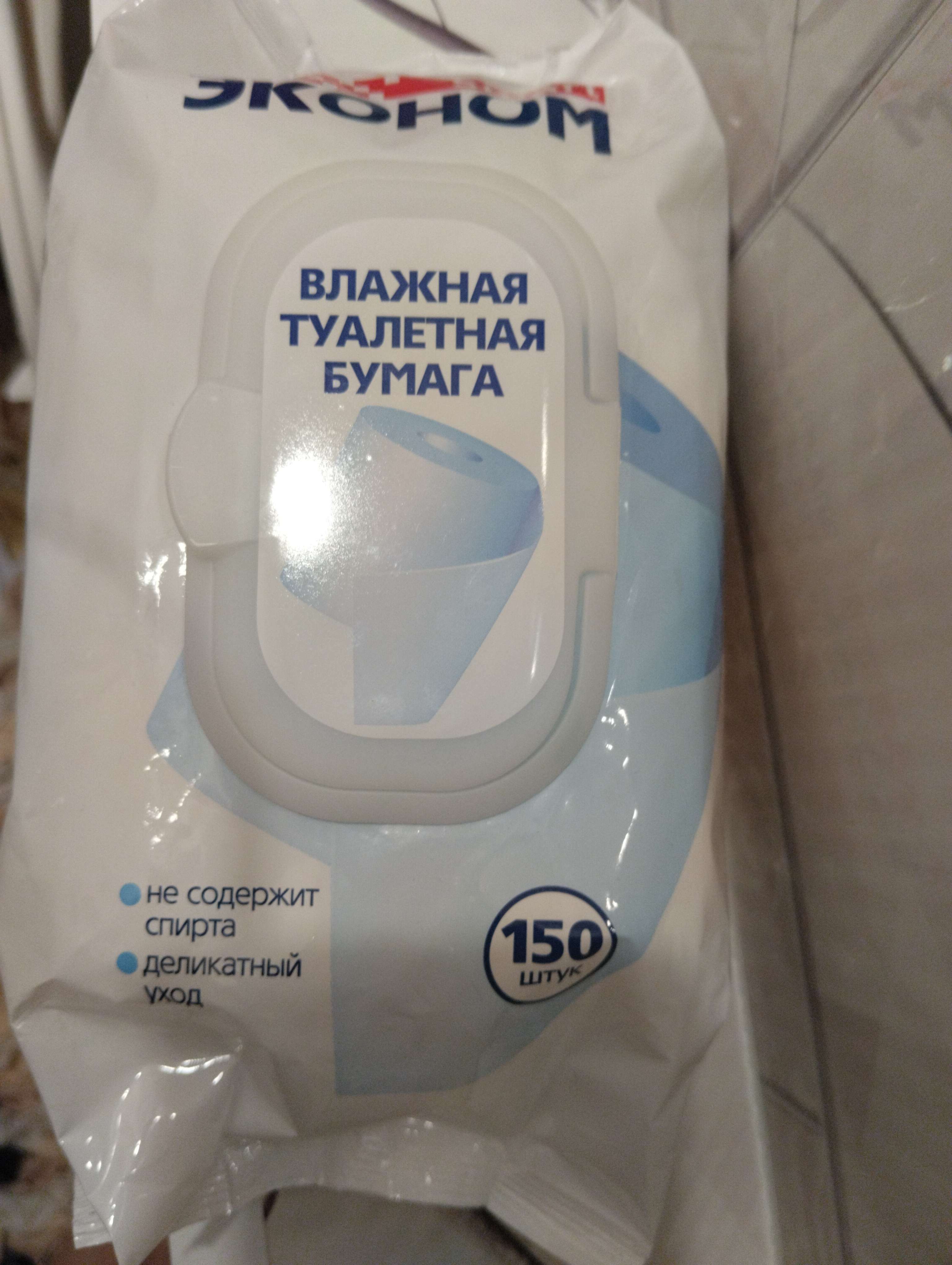 Фотография покупателя товара Туалетная бумага влажная Smart Эконом с пластиковым клапаном, 150 шт