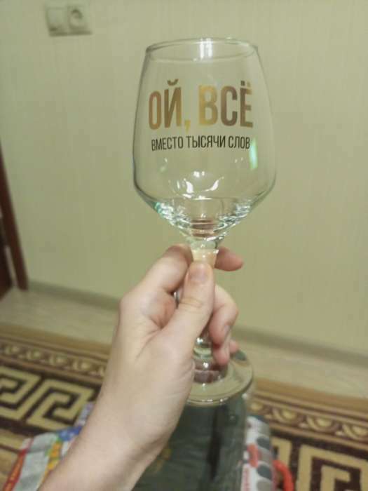 Фотография покупателя товара Бокал для вина «ВСЁ» 350 мл, тип нанесения рисунка: деколь - Фото 3