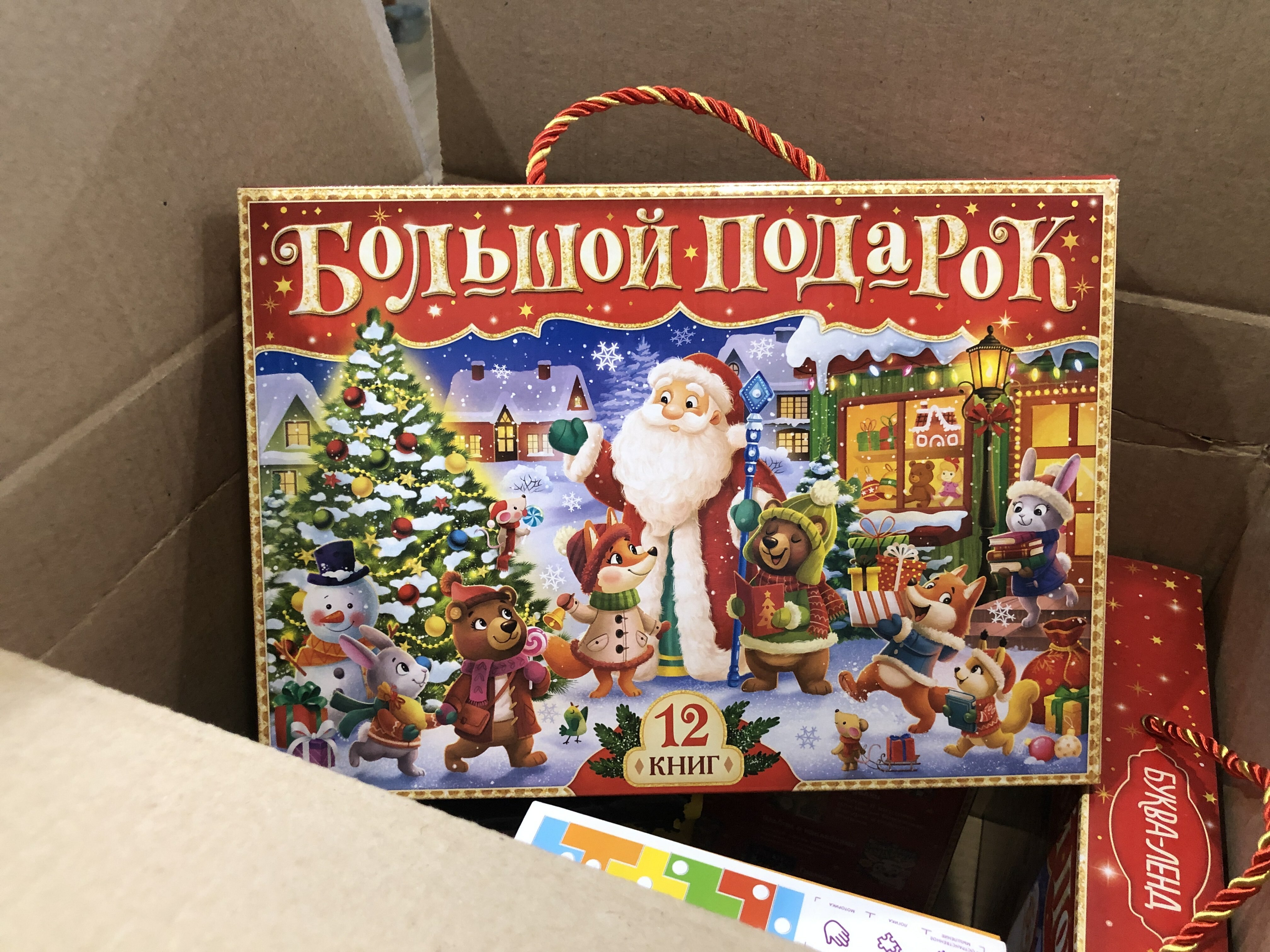 Фотография покупателя товара Новогодний набор «Буква-Ленд», 12 книг в подарочной коробке + 2 подарка - Фото 80