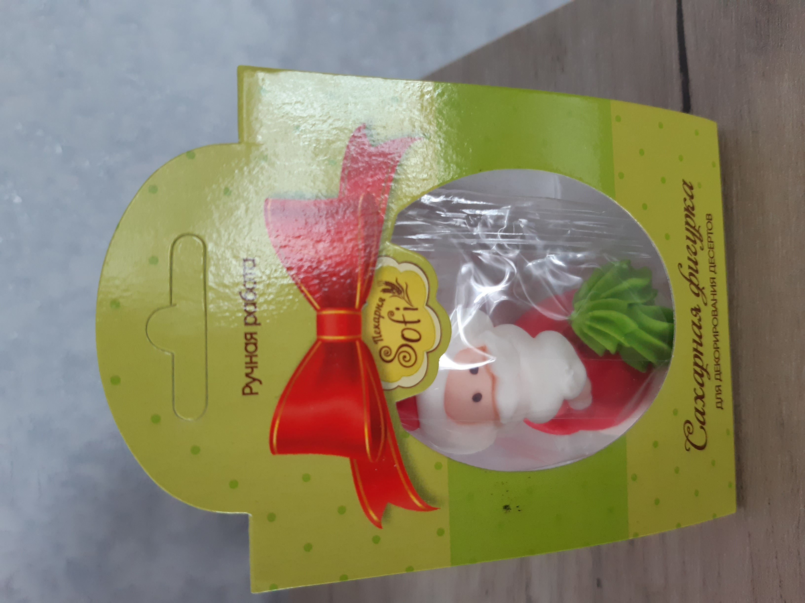 Фотография покупателя товара Сахарная фигурка "Дед Мороз с Ёлкой", 12 г - Фото 1