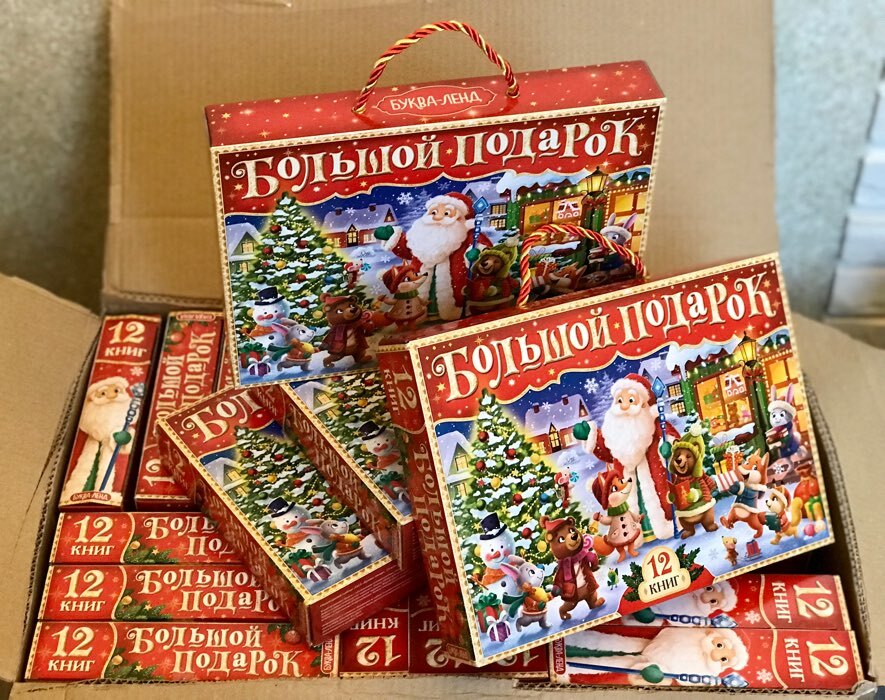 Фотография покупателя товара Новогодний набор «Буква-Ленд», 12 книг в подарочной коробке + 2 подарка - Фото 78