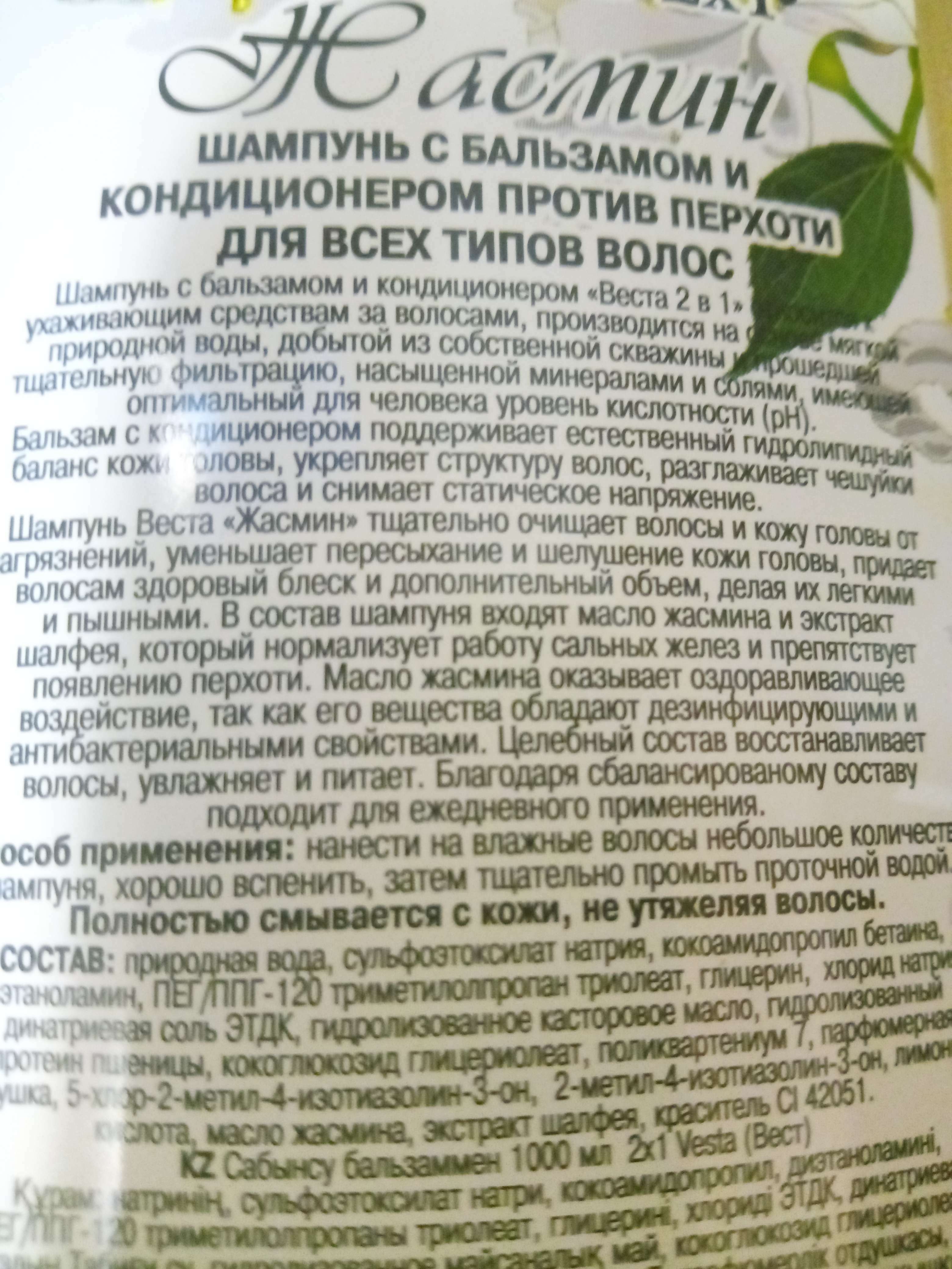 Фотография покупателя товара Шампунь Vesta 2 в 1 «Крапива», для жирных волос, 1000 мл - Фото 1