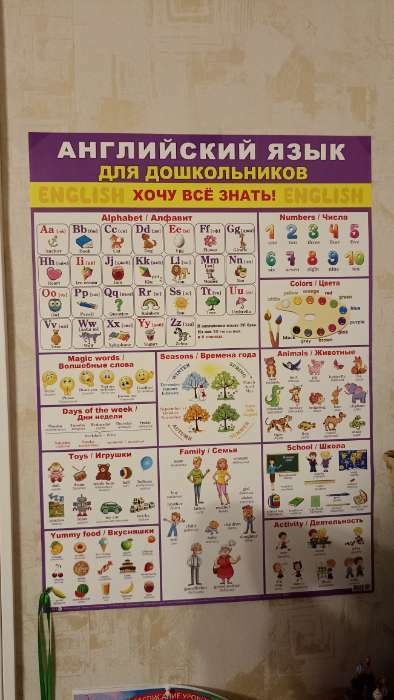 Фотография покупателя товара Плакат "Английский язык для дошкольников" фиолетовый фон, А2 - Фото 1