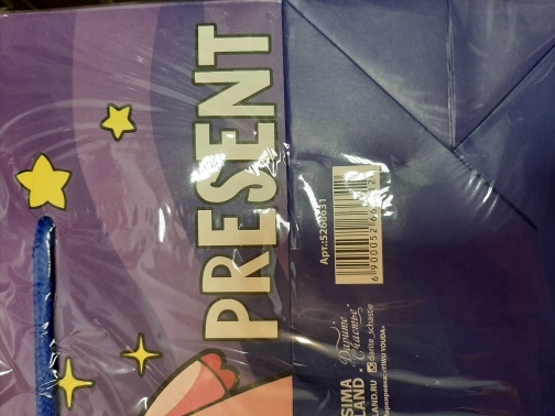 Фотография покупателя товара Пакет подарочный, упаковка, «Present for you», 30 х 23 х 10 см