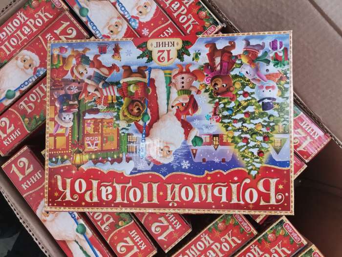Фотография покупателя товара Новогодний набор «Большой подарок», 12 книг + 2 подарка: письмо и пазл 54 элемента - Фото 71