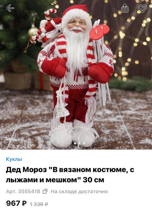 Фотография покупателя товара Дед Мороз "В вязаном костюме, с лыжами и мешком" 30 см - Фото 2