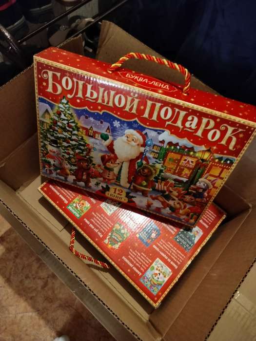 Фотография покупателя товара Новогодний набор 2022 «Буква-Ленд», 12 книг в подарочной коробке - Фото 78