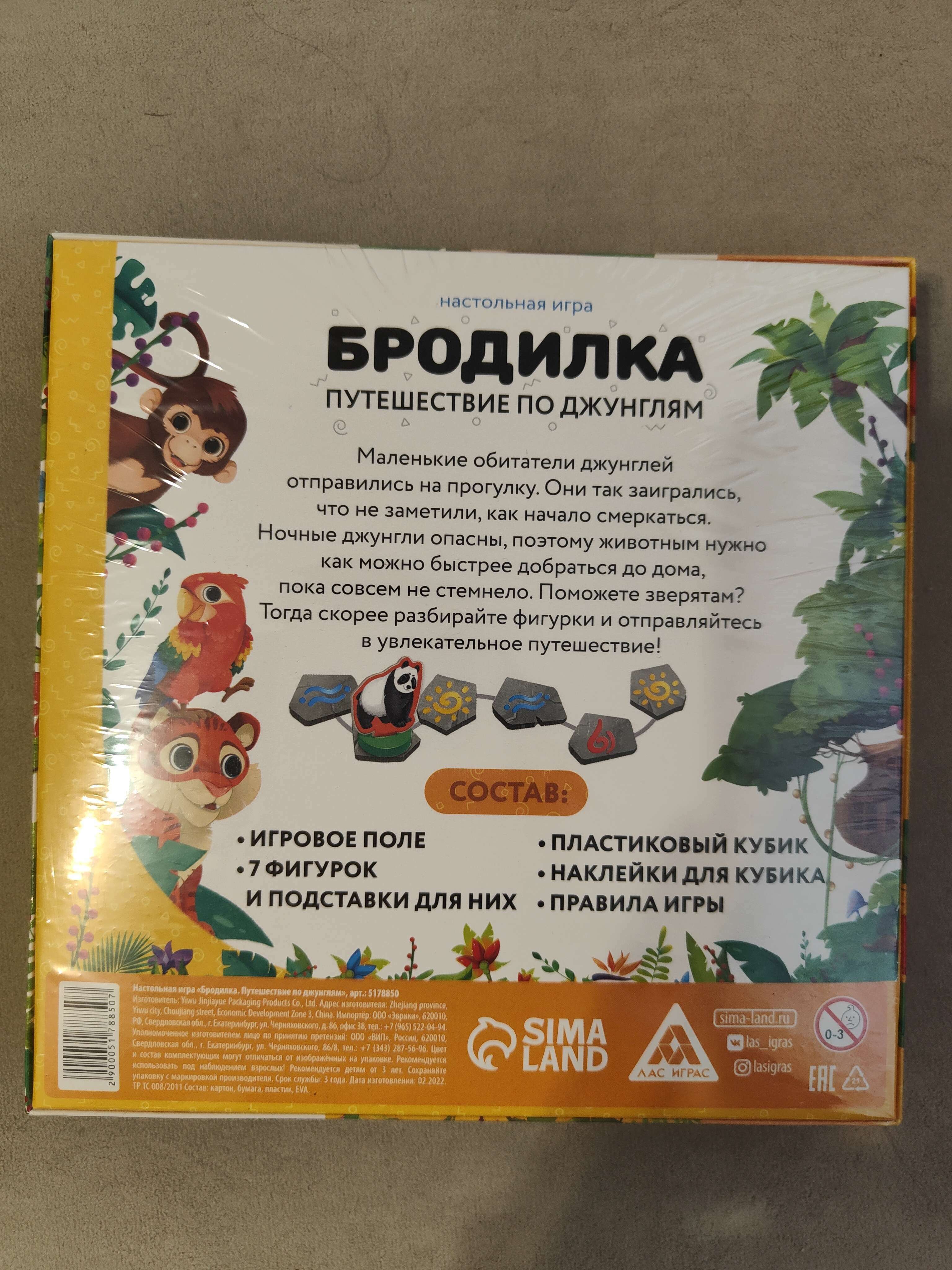 Настольная игра «Бродилка. Путешестие по Джунглям», 3+ (5178850) - Купить  по цене от 209.00 руб. | Интернет магазин SIMA-LAND.RU